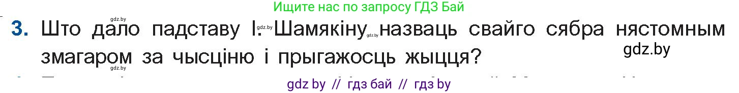 Белорусская литература (Беларуская літаратура), 11 класс Учебник, авторы: Мельнікава Зоя Пятроўна, Ішчанка Галіна Мікалаеўна, Мішчанчук Ірына Мікалаеўна, Садко Л М, Смаль В М, Кавалюк А С, Сенькавец У А, Тарасава Т М, издательство Нацыянальны інстытут адукацыі, Минск, 2021, зелёного цвета, страница 40, номер 3, Условие