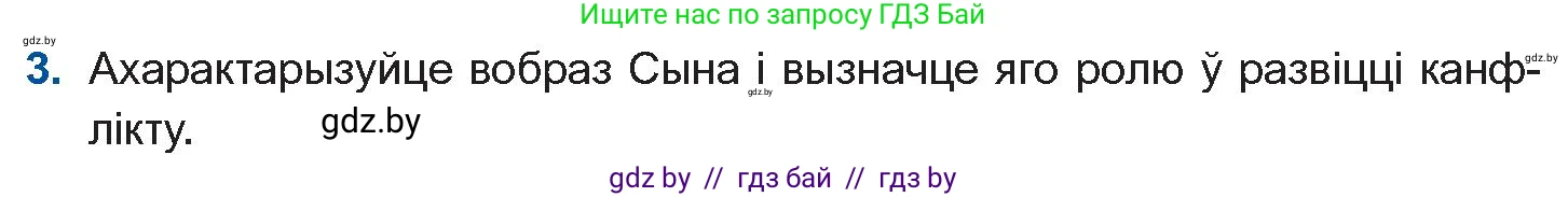 Белорусская литература (Беларуская літаратура), 11 класс Учебник, авторы: Мельнікава Зоя Пятроўна, Ішчанка Галіна Мікалаеўна, Мішчанчук Ірына Мікалаеўна, Садко Л М, Смаль В М, Кавалюк А С, Сенькавец У А, Тарасава Т М, издательство Нацыянальны інстытут адукацыі, Минск, 2021, зелёного цвета, страница 45, номер 3, Условие