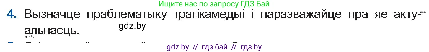 Белорусская литература (Беларуская літаратура), 11 класс Учебник, авторы: Мельнікава Зоя Пятроўна, Ішчанка Галіна Мікалаеўна, Мішчанчук Ірына Мікалаеўна, Садко Л М, Смаль В М, Кавалюк А С, Сенькавец У А, Тарасава Т М, издательство Нацыянальны інстытут адукацыі, Минск, 2021, зелёного цвета, страница 45, номер 4, Условие