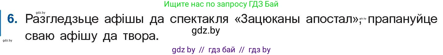 Белорусская литература (Беларуская літаратура), 11 класс Учебник, авторы: Мельнікава Зоя Пятроўна, Ішчанка Галіна Мікалаеўна, Мішчанчук Ірына Мікалаеўна, Садко Л М, Смаль В М, Кавалюк А С, Сенькавец У А, Тарасава Т М, издательство Нацыянальны інстытут адукацыі, Минск, 2021, зелёного цвета, страница 45, номер 6, Условие