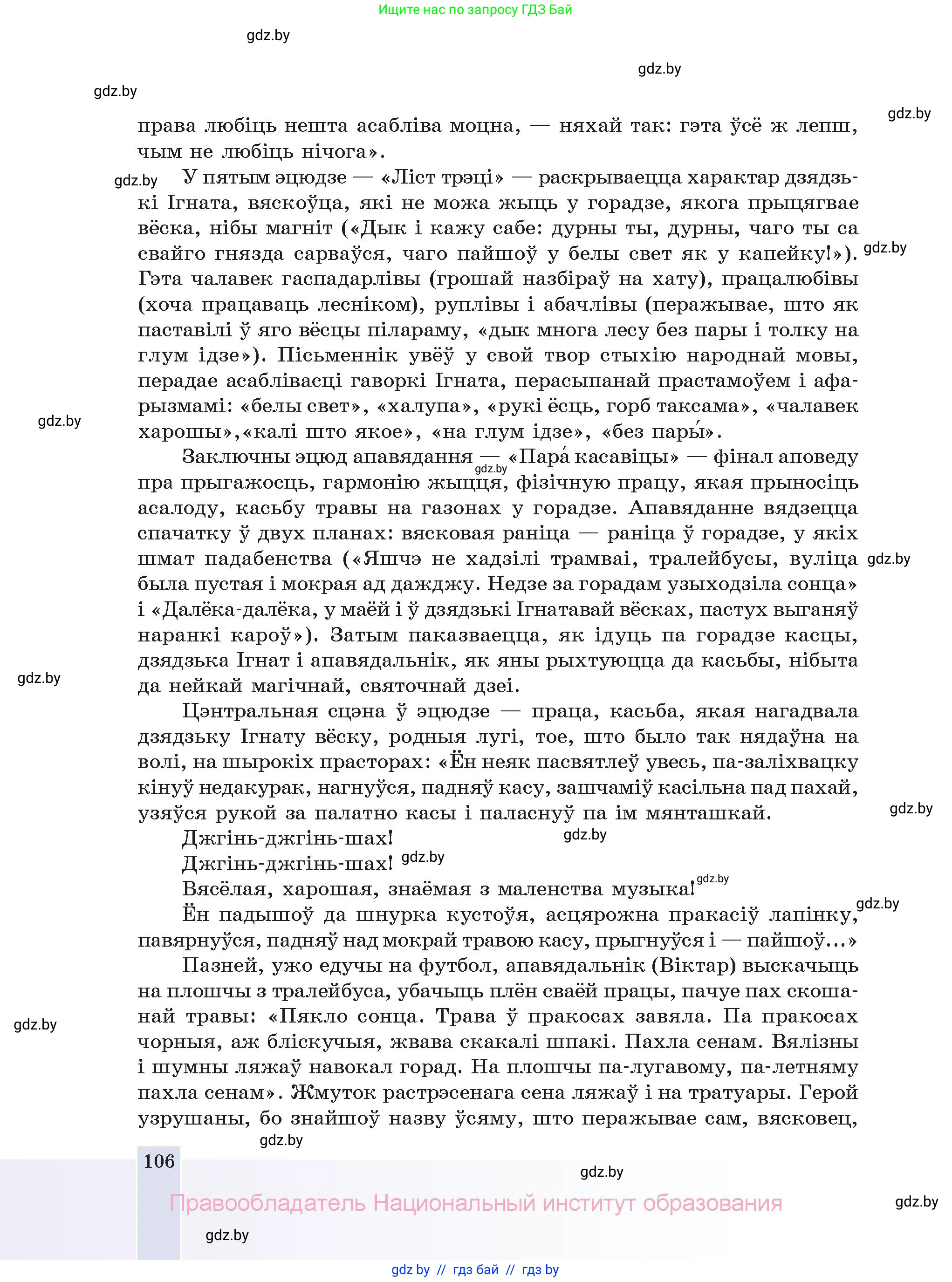 Белорусская литература (Беларуская літаратура), 11 класс Учебник, авторы: Мельнікава Зоя Пятроўна, Ішчанка Галіна Мікалаеўна, Мішчанчук Ірына Мікалаеўна, Садко Л М, Смаль В М, Кавалюк А С, Сенькавец У А, Тарасава Т М, издательство Нацыянальны інстытут адукацыі, Минск, 2021, зелёного цвета, страница 106