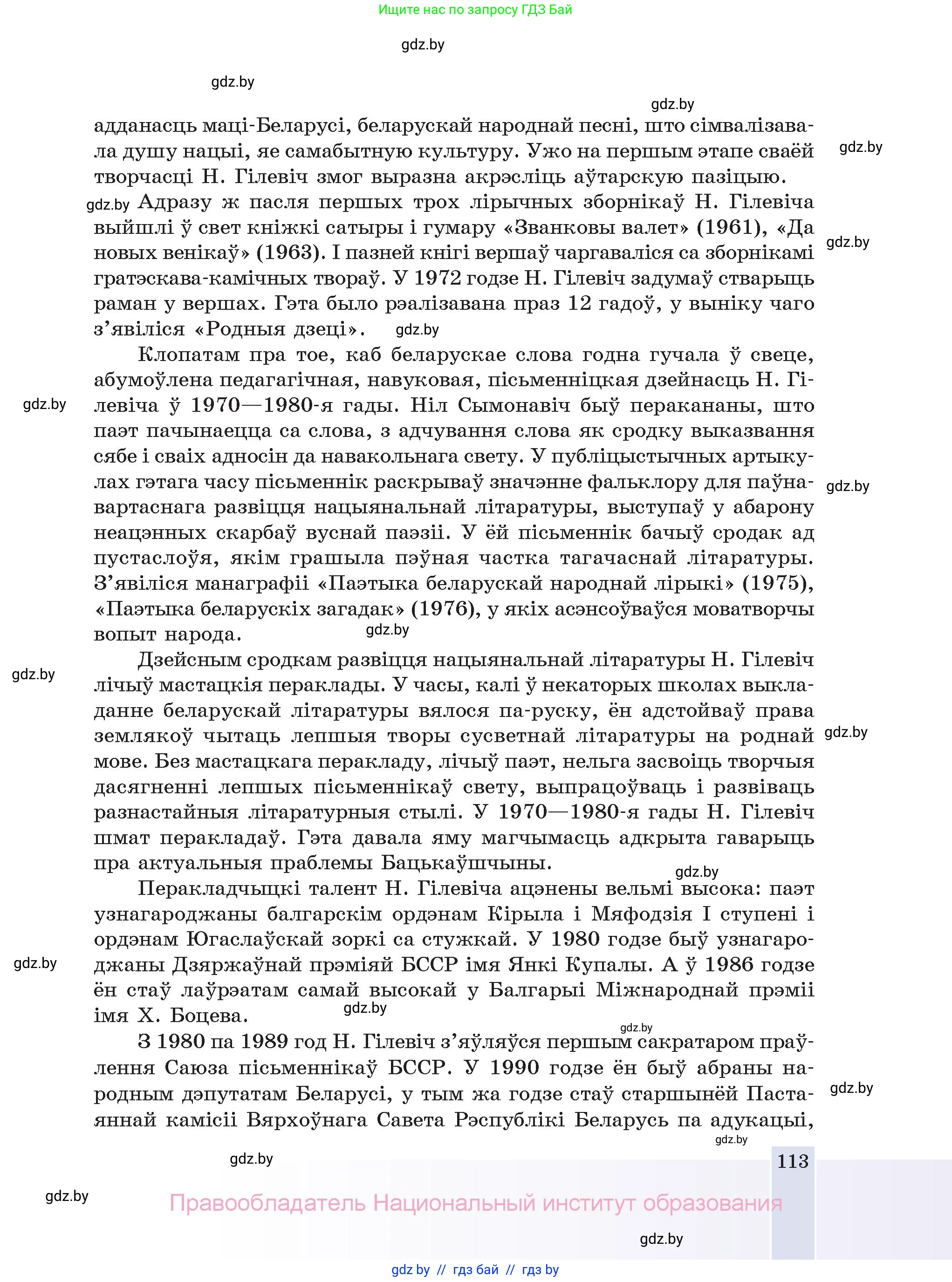 Белорусская литература (Беларуская літаратура), 11 класс Учебник, авторы: Мельнікава Зоя Пятроўна, Ішчанка Галіна Мікалаеўна, Мішчанчук Ірына Мікалаеўна, Садко Л М, Смаль В М, Кавалюк А С, Сенькавец У А, Тарасава Т М, издательство Нацыянальны інстытут адукацыі, Минск, 2021, зелёного цвета, страница 113