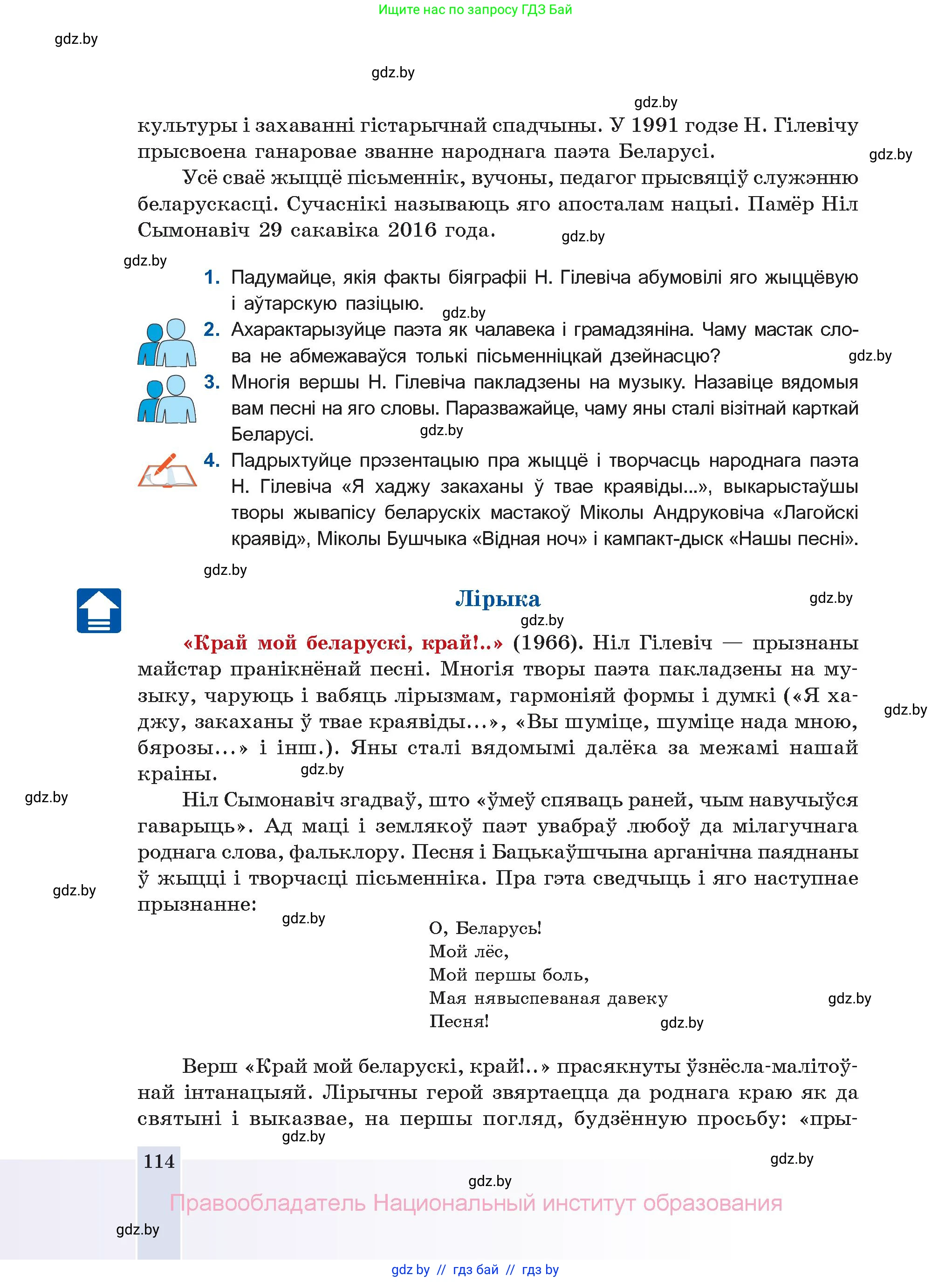 Белорусская литература (Беларуская літаратура), 11 класс Учебник, авторы: Мельнікава Зоя Пятроўна, Ішчанка Галіна Мікалаеўна, Мішчанчук Ірына Мікалаеўна, Садко Л М, Смаль В М, Кавалюк А С, Сенькавец У А, Тарасава Т М, издательство Нацыянальны інстытут адукацыі, Минск, 2021, зелёного цвета, страница 114