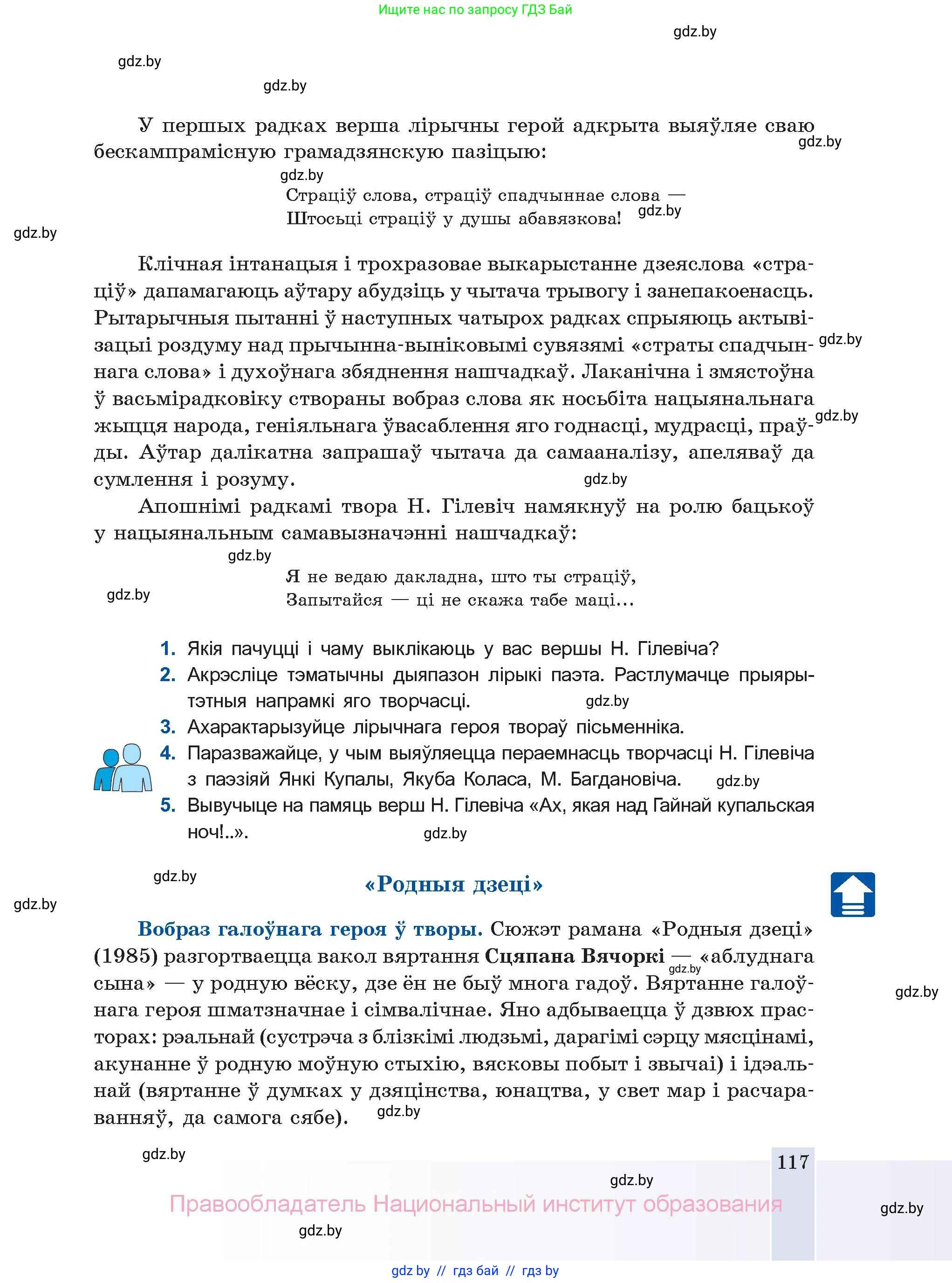 Белорусская литература (Беларуская літаратура), 11 класс Учебник, авторы: Мельнікава Зоя Пятроўна, Ішчанка Галіна Мікалаеўна, Мішчанчук Ірына Мікалаеўна, Садко Л М, Смаль В М, Кавалюк А С, Сенькавец У А, Тарасава Т М, издательство Нацыянальны інстытут адукацыі, Минск, 2021, зелёного цвета, страница 117