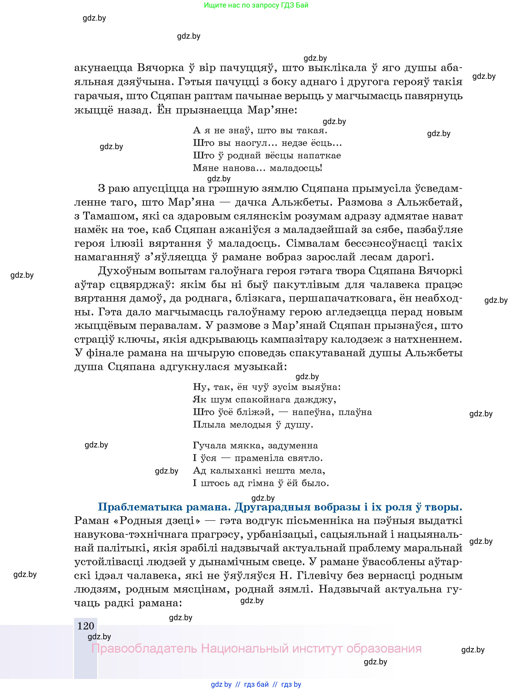 Белорусская литература (Беларуская літаратура), 11 класс Учебник, авторы: Мельнікава Зоя Пятроўна, Ішчанка Галіна Мікалаеўна, Мішчанчук Ірына Мікалаеўна, Садко Л М, Смаль В М, Кавалюк А С, Сенькавец У А, Тарасава Т М, издательство Нацыянальны інстытут адукацыі, Минск, 2021, зелёного цвета, страница 120
