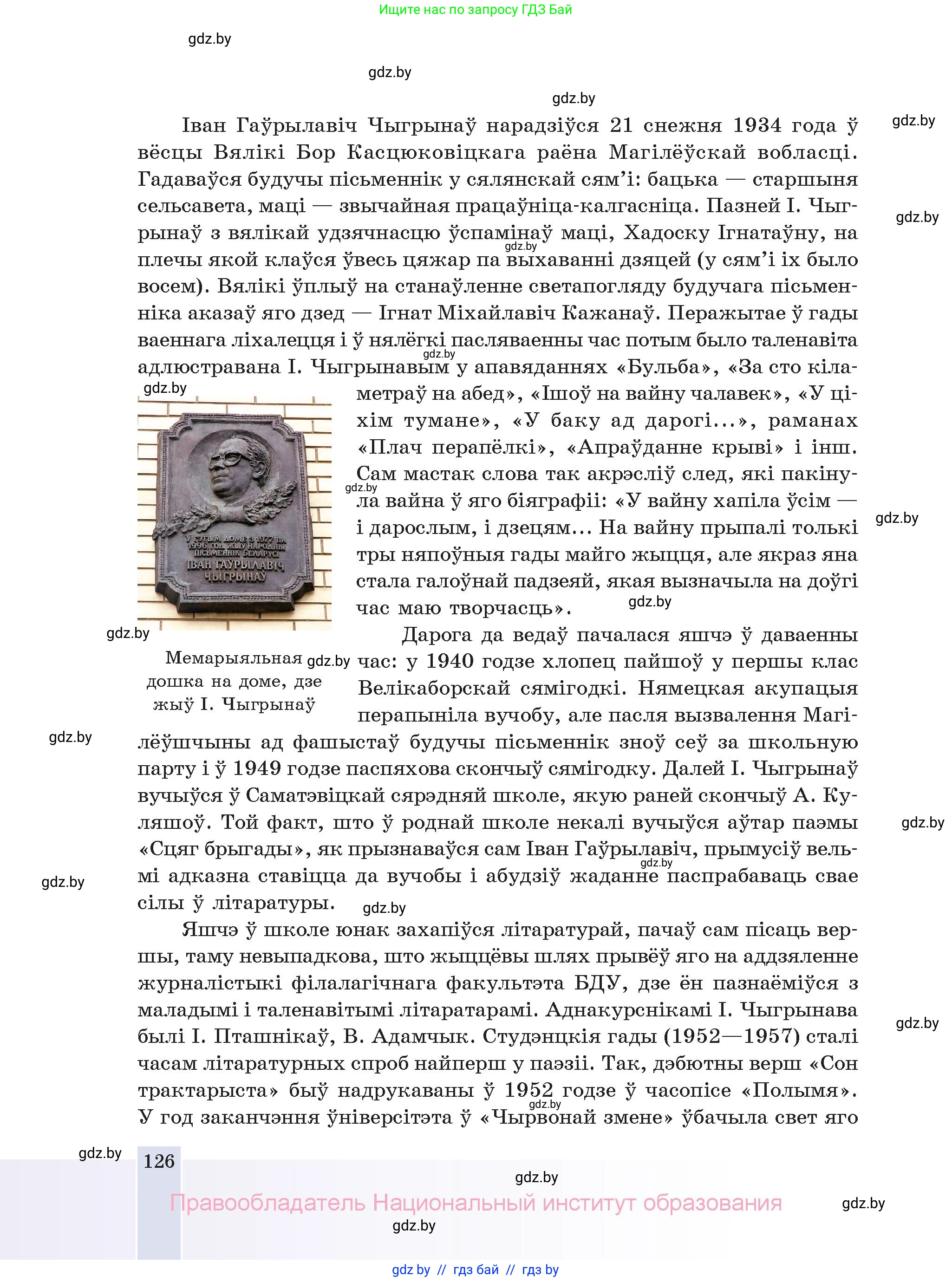 Белорусская литература (Беларуская літаратура), 11 класс Учебник, авторы: Мельнікава Зоя Пятроўна, Ішчанка Галіна Мікалаеўна, Мішчанчук Ірына Мікалаеўна, Садко Л М, Смаль В М, Кавалюк А С, Сенькавец У А, Тарасава Т М, издательство Нацыянальны інстытут адукацыі, Минск, 2021, зелёного цвета, страница 126