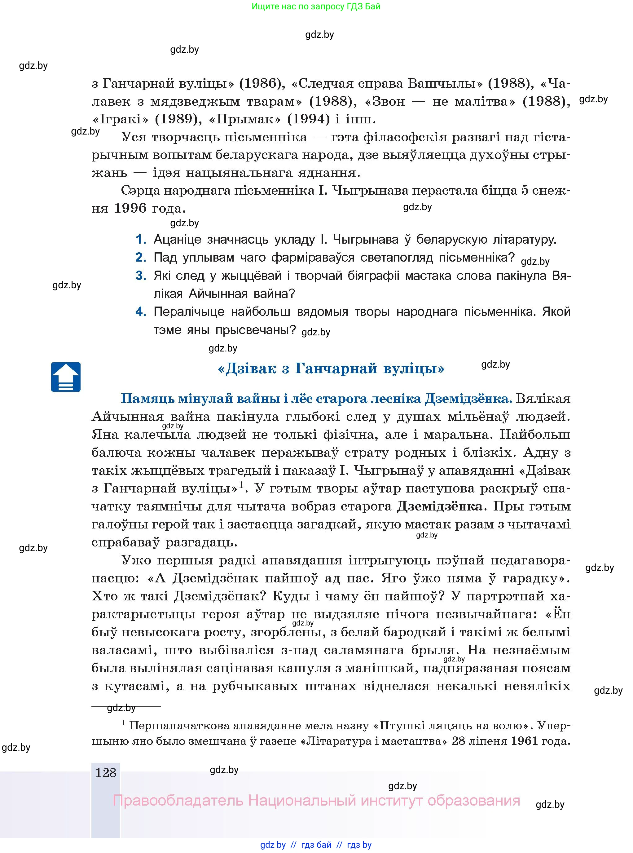 Белорусская литература (Беларуская літаратура), 11 класс Учебник, авторы: Мельнікава Зоя Пятроўна, Ішчанка Галіна Мікалаеўна, Мішчанчук Ірына Мікалаеўна, Садко Л М, Смаль В М, Кавалюк А С, Сенькавец У А, Тарасава Т М, издательство Нацыянальны інстытут адукацыі, Минск, 2021, зелёного цвета, страница 128