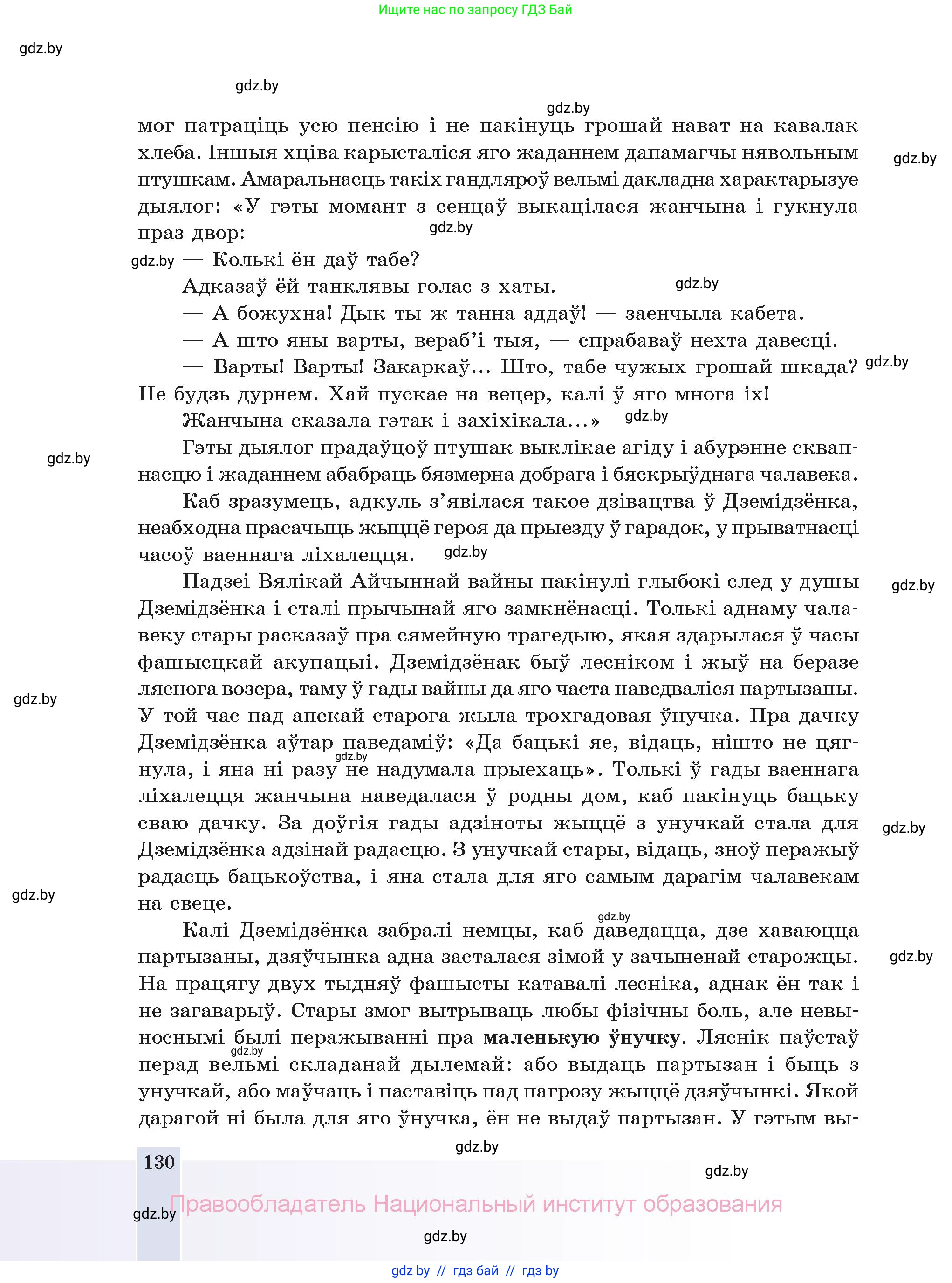 Белорусская литература (Беларуская літаратура), 11 класс Учебник, авторы: Мельнікава Зоя Пятроўна, Ішчанка Галіна Мікалаеўна, Мішчанчук Ірына Мікалаеўна, Садко Л М, Смаль В М, Кавалюк А С, Сенькавец У А, Тарасава Т М, издательство Нацыянальны інстытут адукацыі, Минск, 2021, зелёного цвета, страница 130