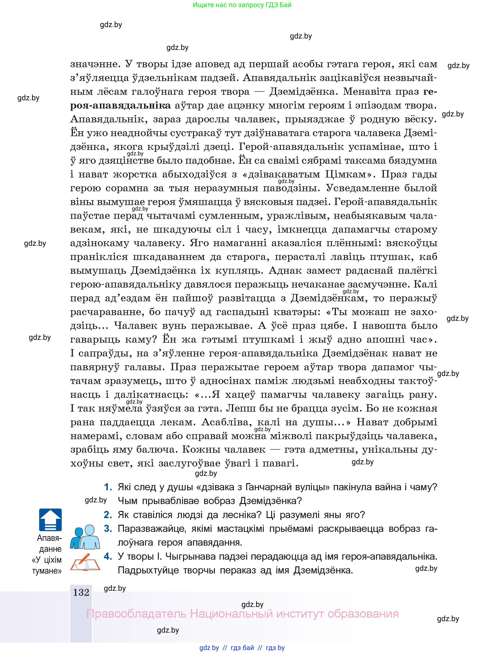 Белорусская литература (Беларуская літаратура), 11 класс Учебник, авторы: Мельнікава Зоя Пятроўна, Ішчанка Галіна Мікалаеўна, Мішчанчук Ірына Мікалаеўна, Садко Л М, Смаль В М, Кавалюк А С, Сенькавец У А, Тарасава Т М, издательство Нацыянальны інстытут адукацыі, Минск, 2021, зелёного цвета, страница 132