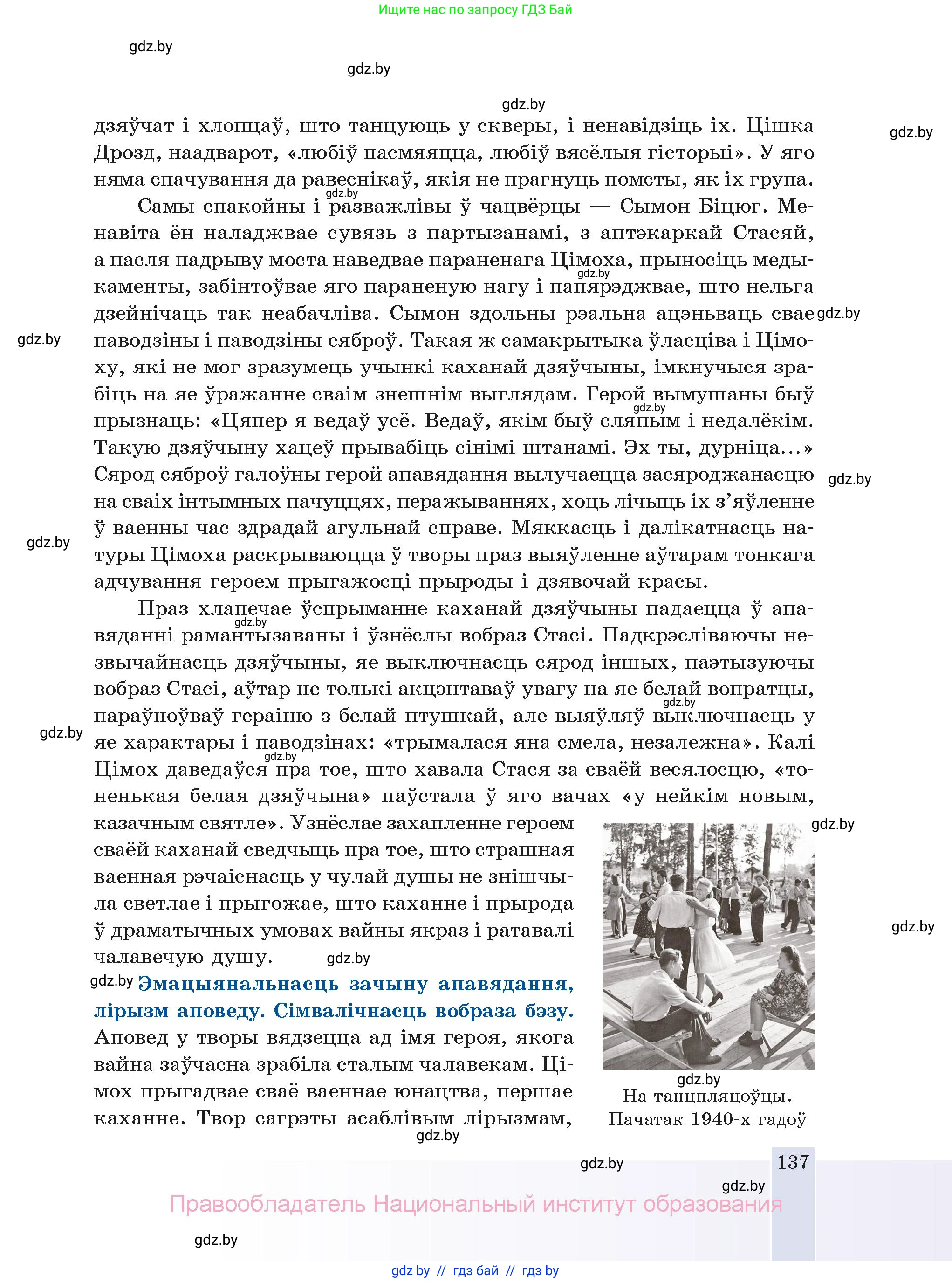 Белорусская литература (Беларуская літаратура), 11 класс Учебник, авторы: Мельнікава Зоя Пятроўна, Ішчанка Галіна Мікалаеўна, Мішчанчук Ірына Мікалаеўна, Садко Л М, Смаль В М, Кавалюк А С, Сенькавец У А, Тарасава Т М, издательство Нацыянальны інстытут адукацыі, Минск, 2021, зелёного цвета, страница 137