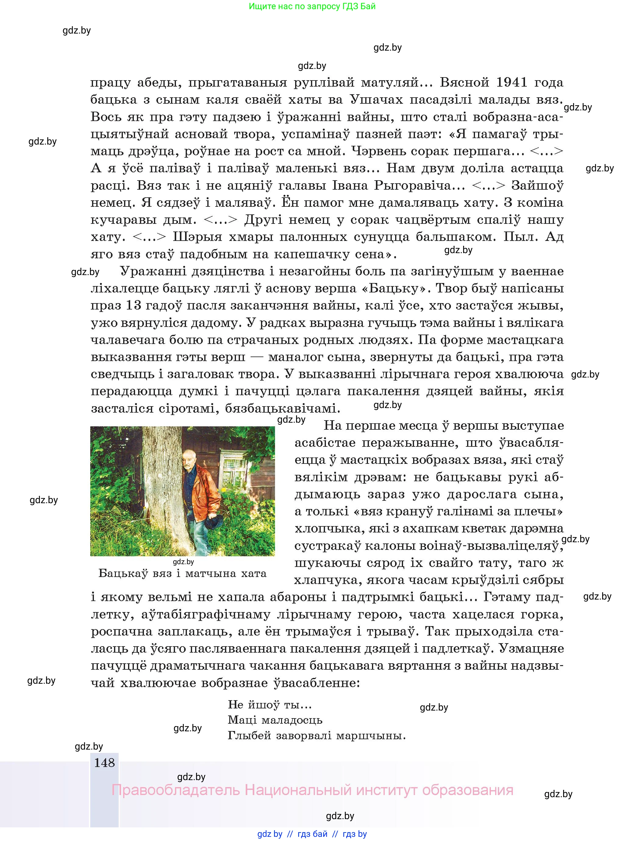 Белорусская литература (Беларуская літаратура), 11 класс Учебник, авторы: Мельнікава Зоя Пятроўна, Ішчанка Галіна Мікалаеўна, Мішчанчук Ірына Мікалаеўна, Садко Л М, Смаль В М, Кавалюк А С, Сенькавец У А, Тарасава Т М, издательство Нацыянальны інстытут адукацыі, Минск, 2021, зелёного цвета, страница 148