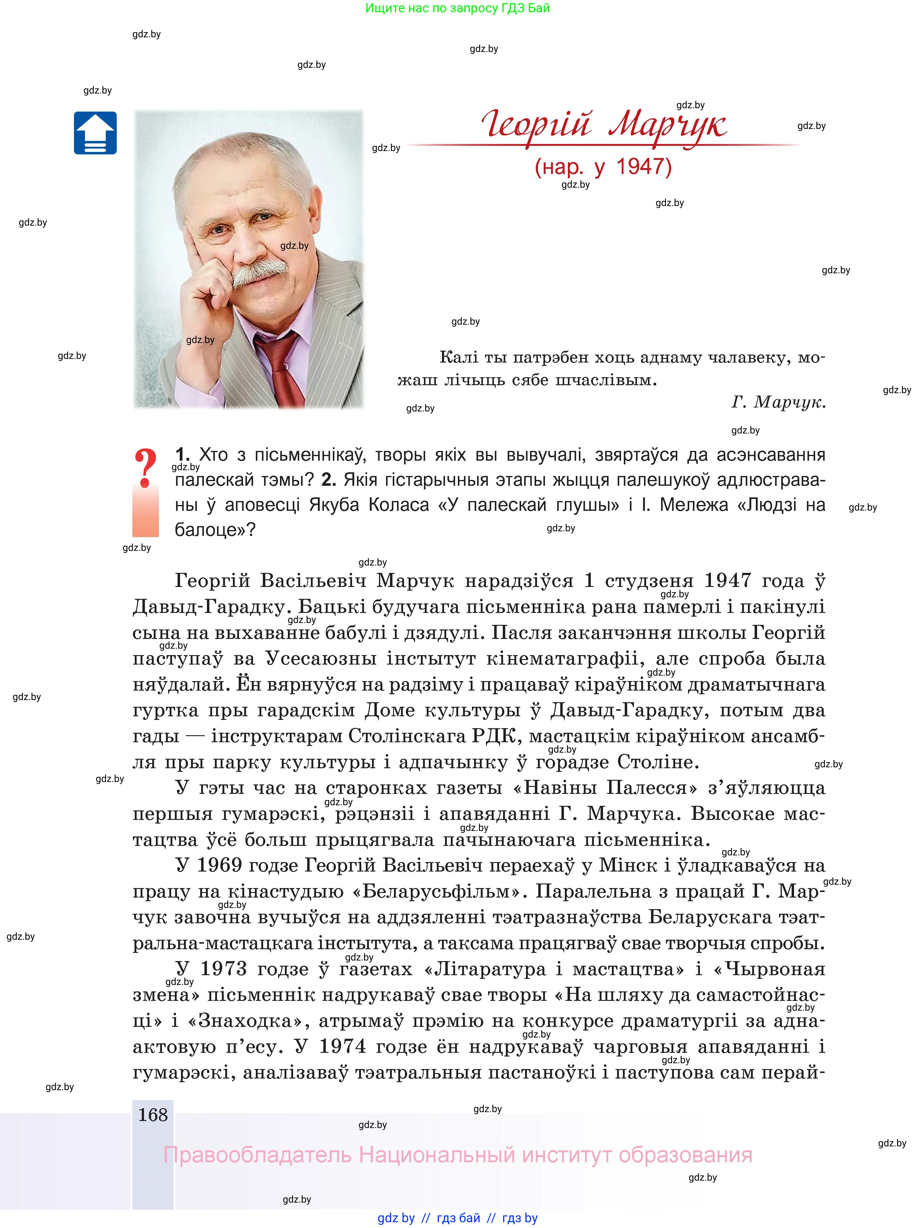 Белорусская литература (Беларуская літаратура), 11 класс Учебник, авторы: Мельнікава Зоя Пятроўна, Ішчанка Галіна Мікалаеўна, Мішчанчук Ірына Мікалаеўна, Садко Л М, Смаль В М, Кавалюк А С, Сенькавец У А, Тарасава Т М, издательство Нацыянальны інстытут адукацыі, Минск, 2021, зелёного цвета, страница 168