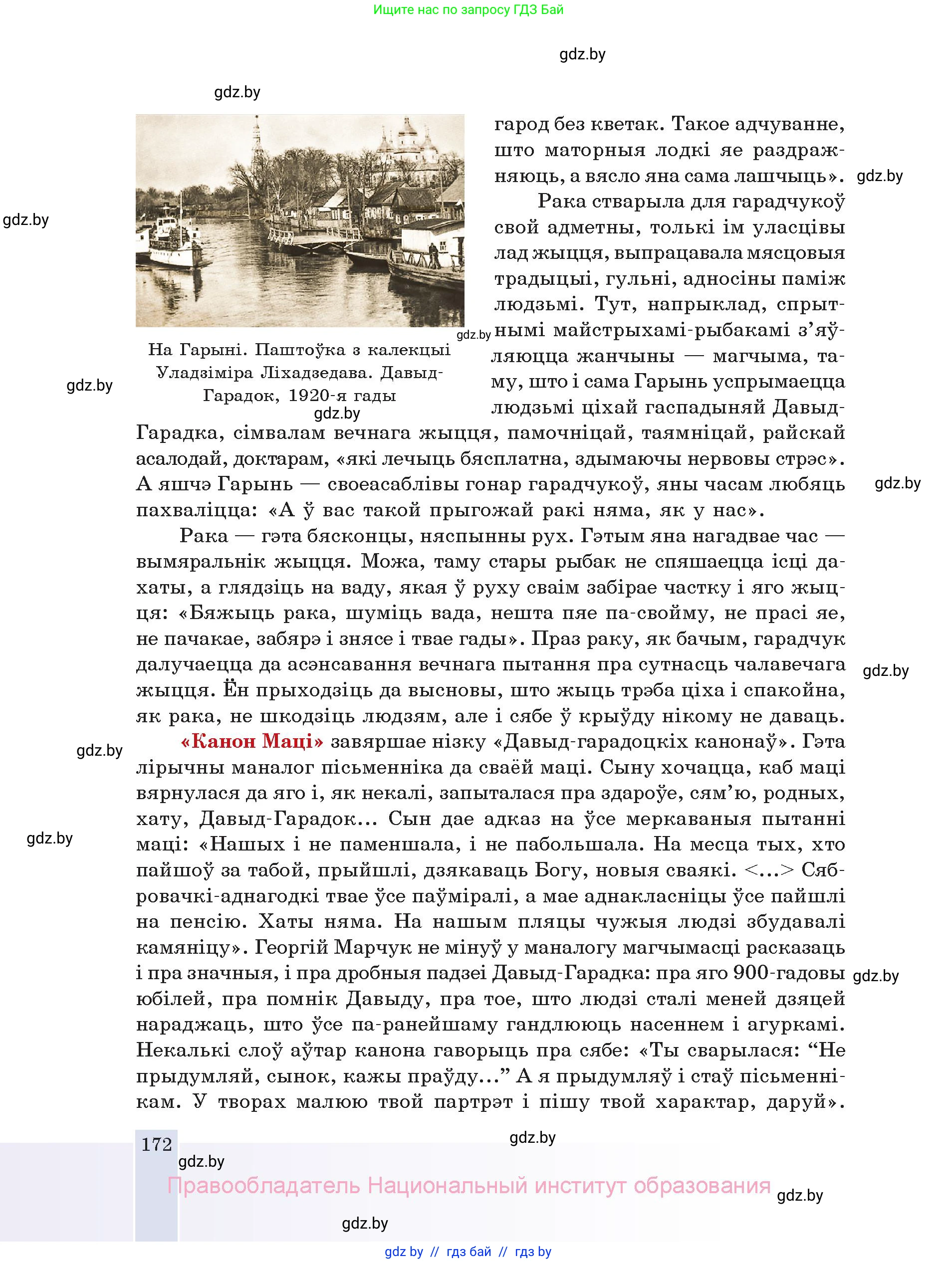 Белорусская литература (Беларуская літаратура), 11 класс Учебник, авторы: Мельнікава Зоя Пятроўна, Ішчанка Галіна Мікалаеўна, Мішчанчук Ірына Мікалаеўна, Садко Л М, Смаль В М, Кавалюк А С, Сенькавец У А, Тарасава Т М, издательство Нацыянальны інстытут адукацыі, Минск, 2021, зелёного цвета, страница 172