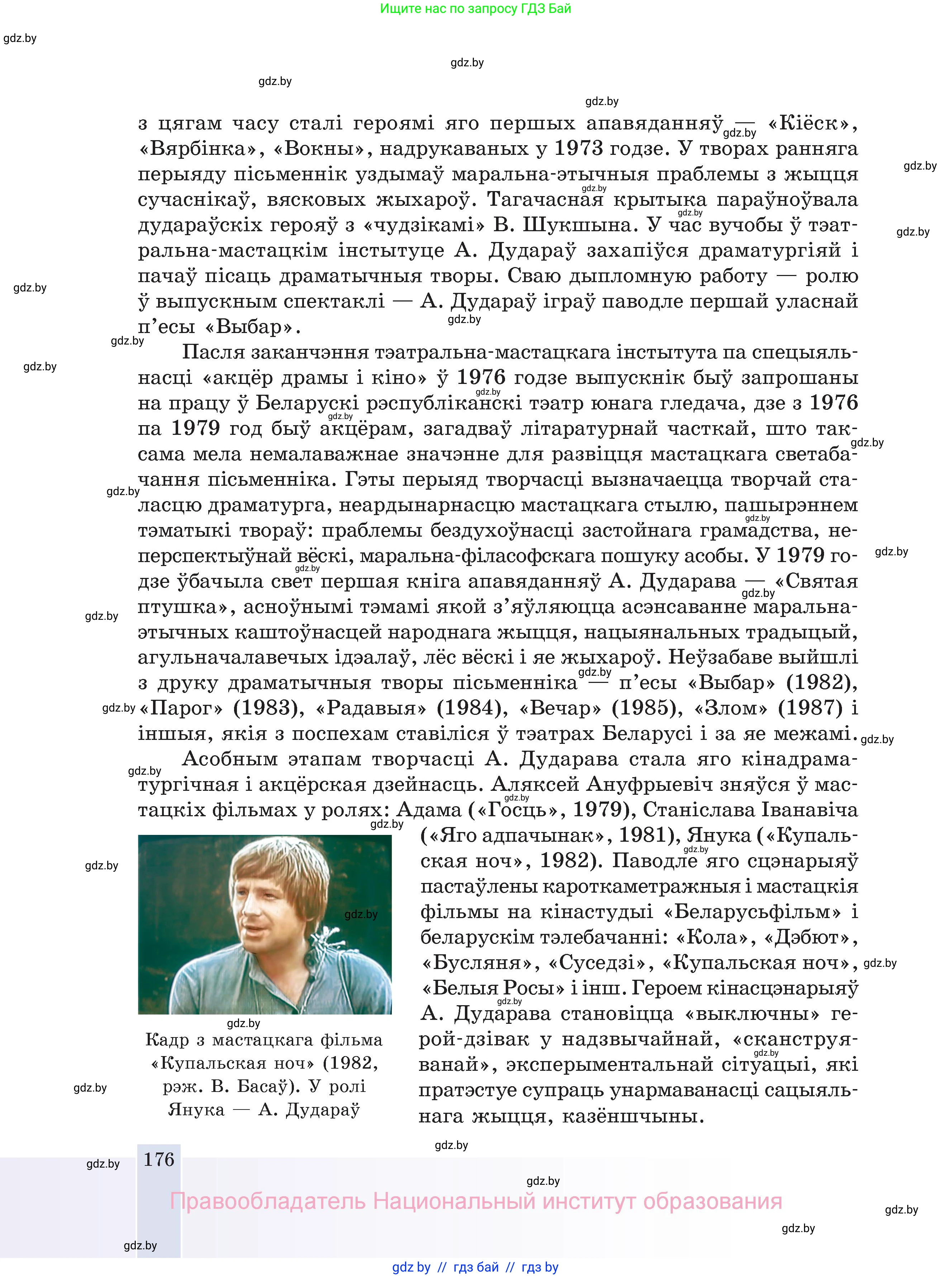 Белорусская литература (Беларуская літаратура), 11 класс Учебник, авторы: Мельнікава Зоя Пятроўна, Ішчанка Галіна Мікалаеўна, Мішчанчук Ірына Мікалаеўна, Садко Л М, Смаль В М, Кавалюк А С, Сенькавец У А, Тарасава Т М, издательство Нацыянальны інстытут адукацыі, Минск, 2021, зелёного цвета, страница 176