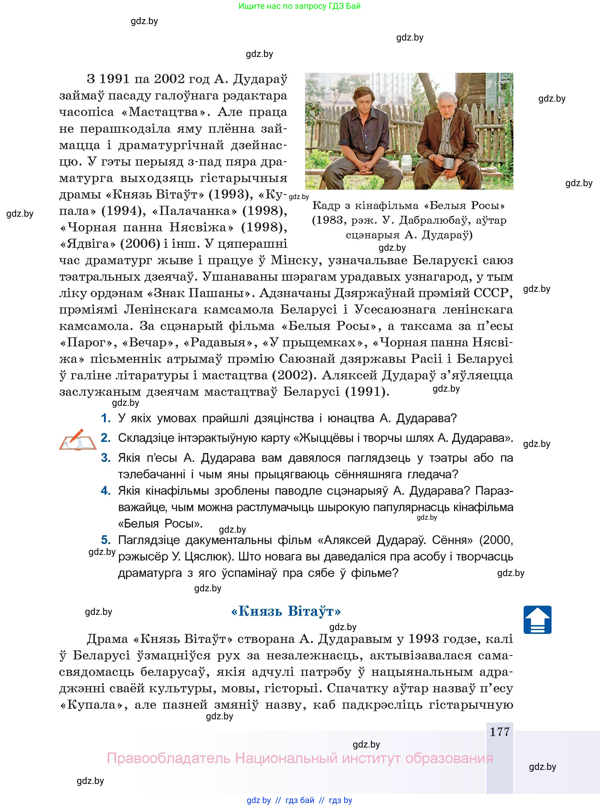 Белорусская литература (Беларуская літаратура), 11 класс Учебник, авторы: Мельнікава Зоя Пятроўна, Ішчанка Галіна Мікалаеўна, Мішчанчук Ірына Мікалаеўна, Садко Л М, Смаль В М, Кавалюк А С, Сенькавец У А, Тарасава Т М, издательство Нацыянальны інстытут адукацыі, Минск, 2021, зелёного цвета, страница 177
