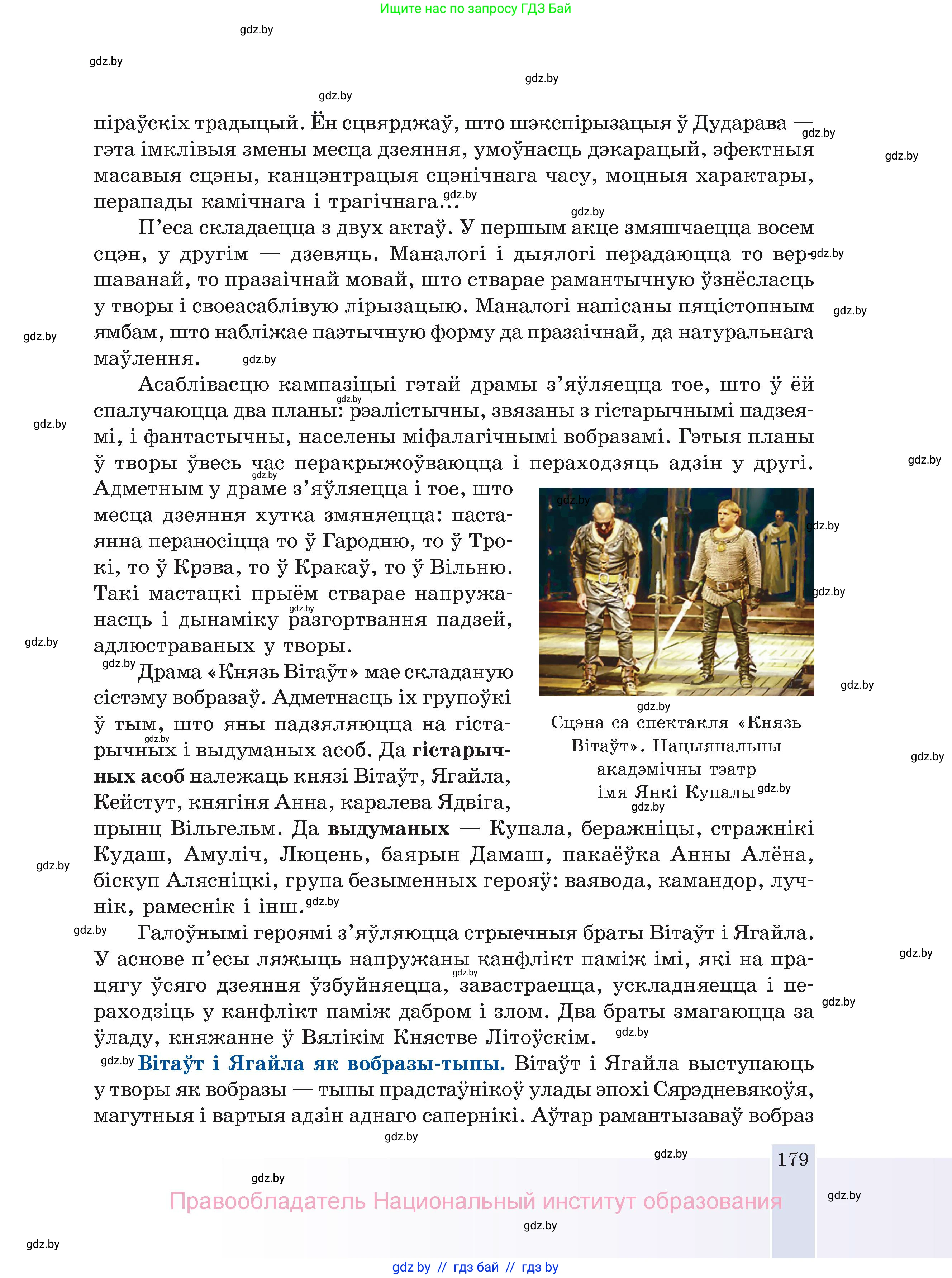 Белорусская литература (Беларуская літаратура), 11 класс Учебник, авторы: Мельнікава Зоя Пятроўна, Ішчанка Галіна Мікалаеўна, Мішчанчук Ірына Мікалаеўна, Садко Л М, Смаль В М, Кавалюк А С, Сенькавец У А, Тарасава Т М, издательство Нацыянальны інстытут адукацыі, Минск, 2021, зелёного цвета, страница 179