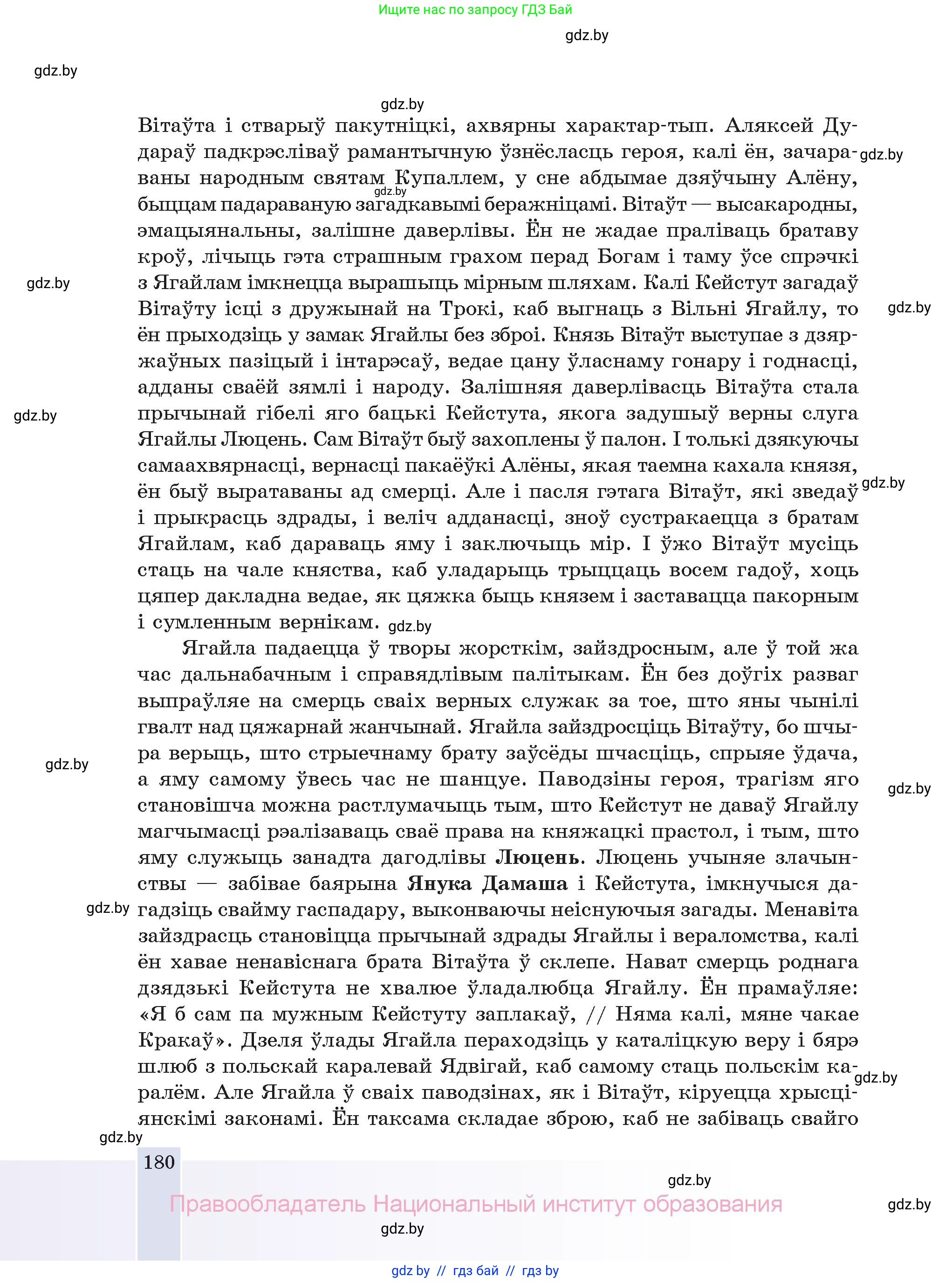 Белорусская литература (Беларуская літаратура), 11 класс Учебник, авторы: Мельнікава Зоя Пятроўна, Ішчанка Галіна Мікалаеўна, Мішчанчук Ірына Мікалаеўна, Садко Л М, Смаль В М, Кавалюк А С, Сенькавец У А, Тарасава Т М, издательство Нацыянальны інстытут адукацыі, Минск, 2021, зелёного цвета, страница 180