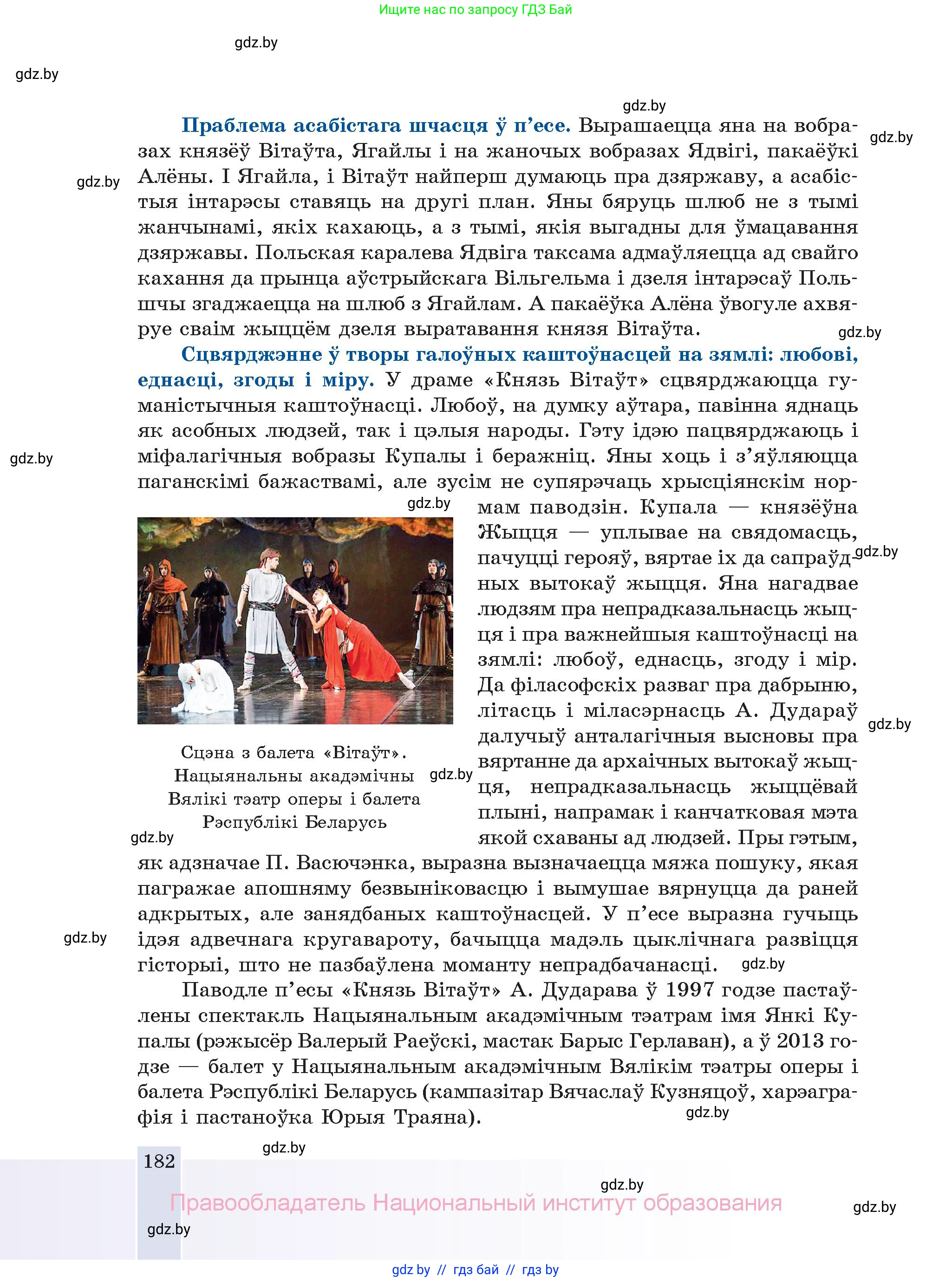 Белорусская литература (Беларуская літаратура), 11 класс Учебник, авторы: Мельнікава Зоя Пятроўна, Ішчанка Галіна Мікалаеўна, Мішчанчук Ірына Мікалаеўна, Садко Л М, Смаль В М, Кавалюк А С, Сенькавец У А, Тарасава Т М, издательство Нацыянальны інстытут адукацыі, Минск, 2021, зелёного цвета, страница 182