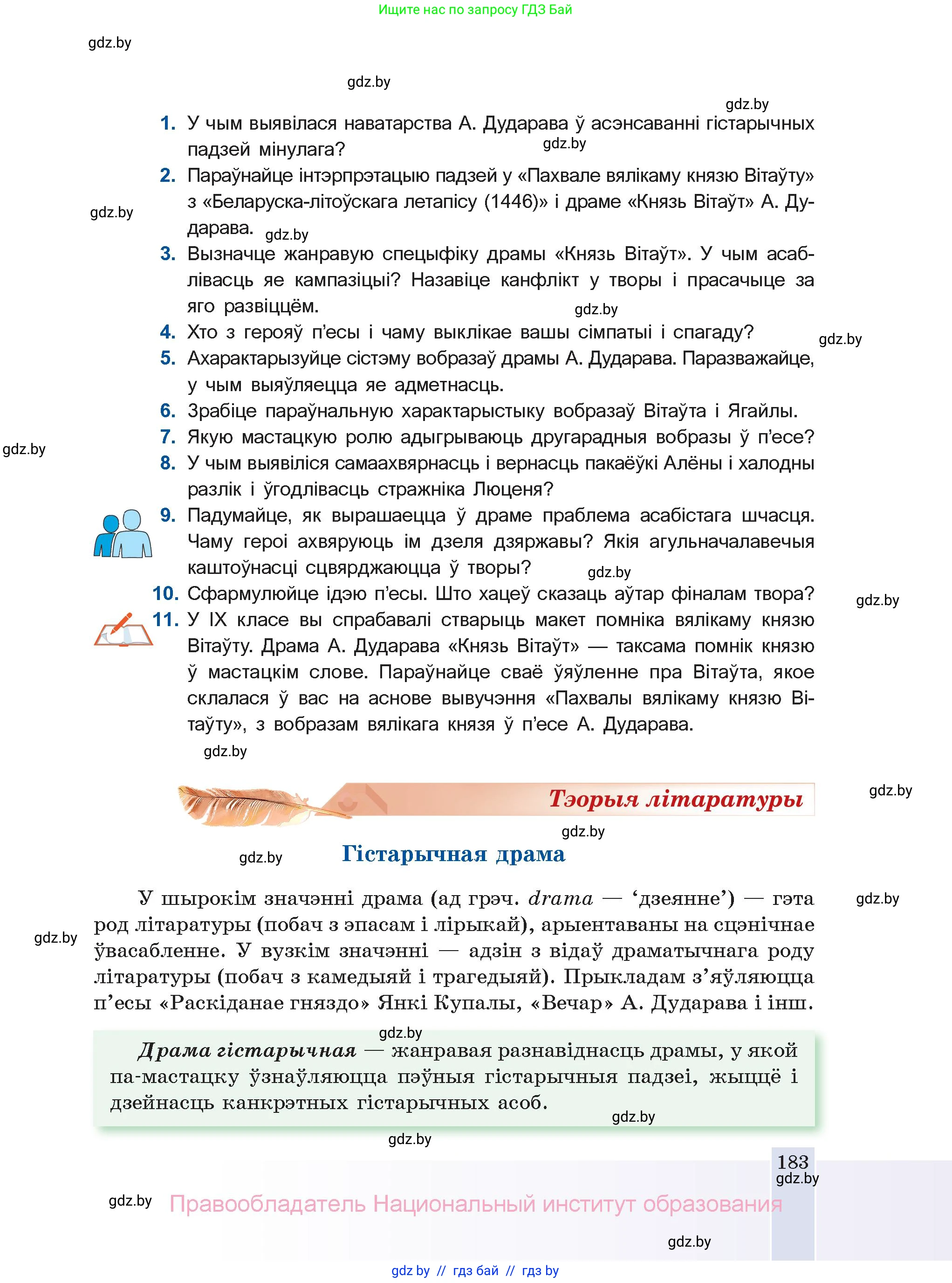 Белорусская литература (Беларуская літаратура), 11 класс Учебник, авторы: Мельнікава Зоя Пятроўна, Ішчанка Галіна Мікалаеўна, Мішчанчук Ірына Мікалаеўна, Садко Л М, Смаль В М, Кавалюк А С, Сенькавец У А, Тарасава Т М, издательство Нацыянальны інстытут адукацыі, Минск, 2021, зелёного цвета, страница 183