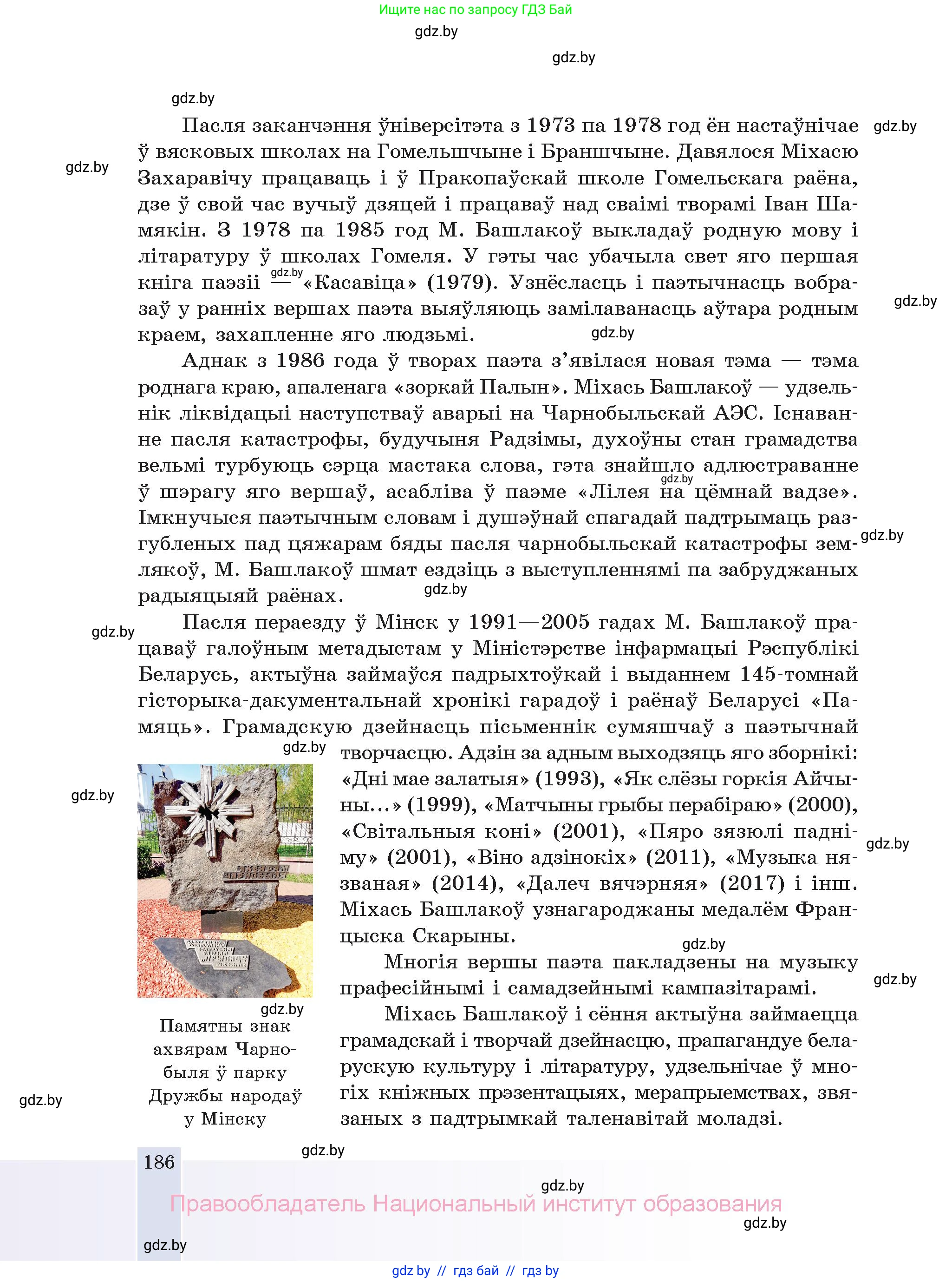 Белорусская литература (Беларуская літаратура), 11 класс Учебник, авторы: Мельнікава Зоя Пятроўна, Ішчанка Галіна Мікалаеўна, Мішчанчук Ірына Мікалаеўна, Садко Л М, Смаль В М, Кавалюк А С, Сенькавец У А, Тарасава Т М, издательство Нацыянальны інстытут адукацыі, Минск, 2021, зелёного цвета, страница 186