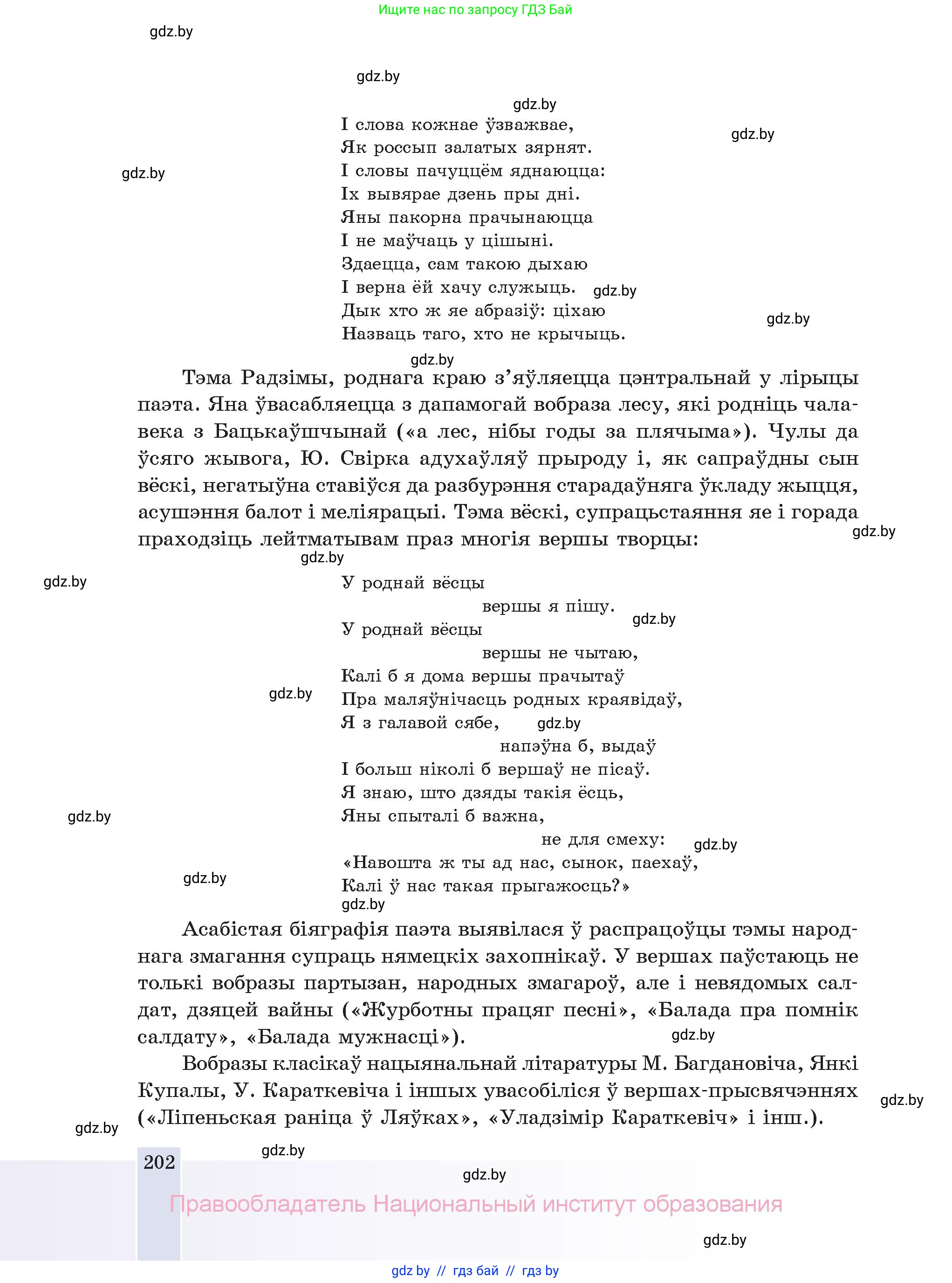 Белорусская литература (Беларуская літаратура), 11 класс Учебник, авторы: Мельнікава Зоя Пятроўна, Ішчанка Галіна Мікалаеўна, Мішчанчук Ірына Мікалаеўна, Садко Л М, Смаль В М, Кавалюк А С, Сенькавец У А, Тарасава Т М, издательство Нацыянальны інстытут адукацыі, Минск, 2021, зелёного цвета, страница 202