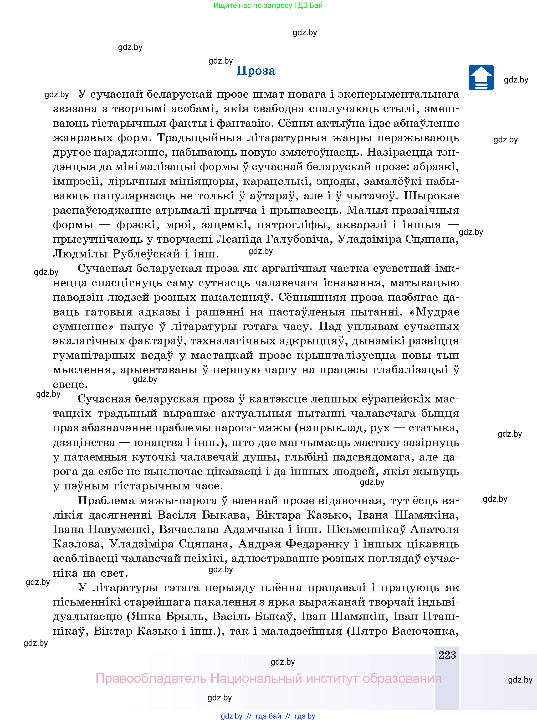 Белорусская литература (Беларуская літаратура), 11 класс Учебник, авторы: Мельнікава Зоя Пятроўна, Ішчанка Галіна Мікалаеўна, Мішчанчук Ірына Мікалаеўна, Садко Л М, Смаль В М, Кавалюк А С, Сенькавец У А, Тарасава Т М, издательство Нацыянальны інстытут адукацыі, Минск, 2021, зелёного цвета, страница 223