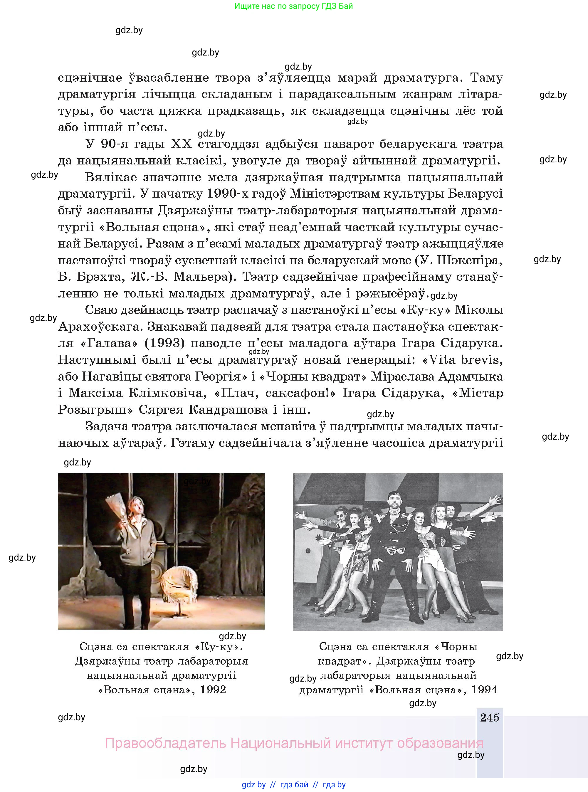 Белорусская литература (Беларуская літаратура), 11 класс Учебник, авторы: Мельнікава Зоя Пятроўна, Ішчанка Галіна Мікалаеўна, Мішчанчук Ірына Мікалаеўна, Садко Л М, Смаль В М, Кавалюк А С, Сенькавец У А, Тарасава Т М, издательство Нацыянальны інстытут адукацыі, Минск, 2021, зелёного цвета, страница 245