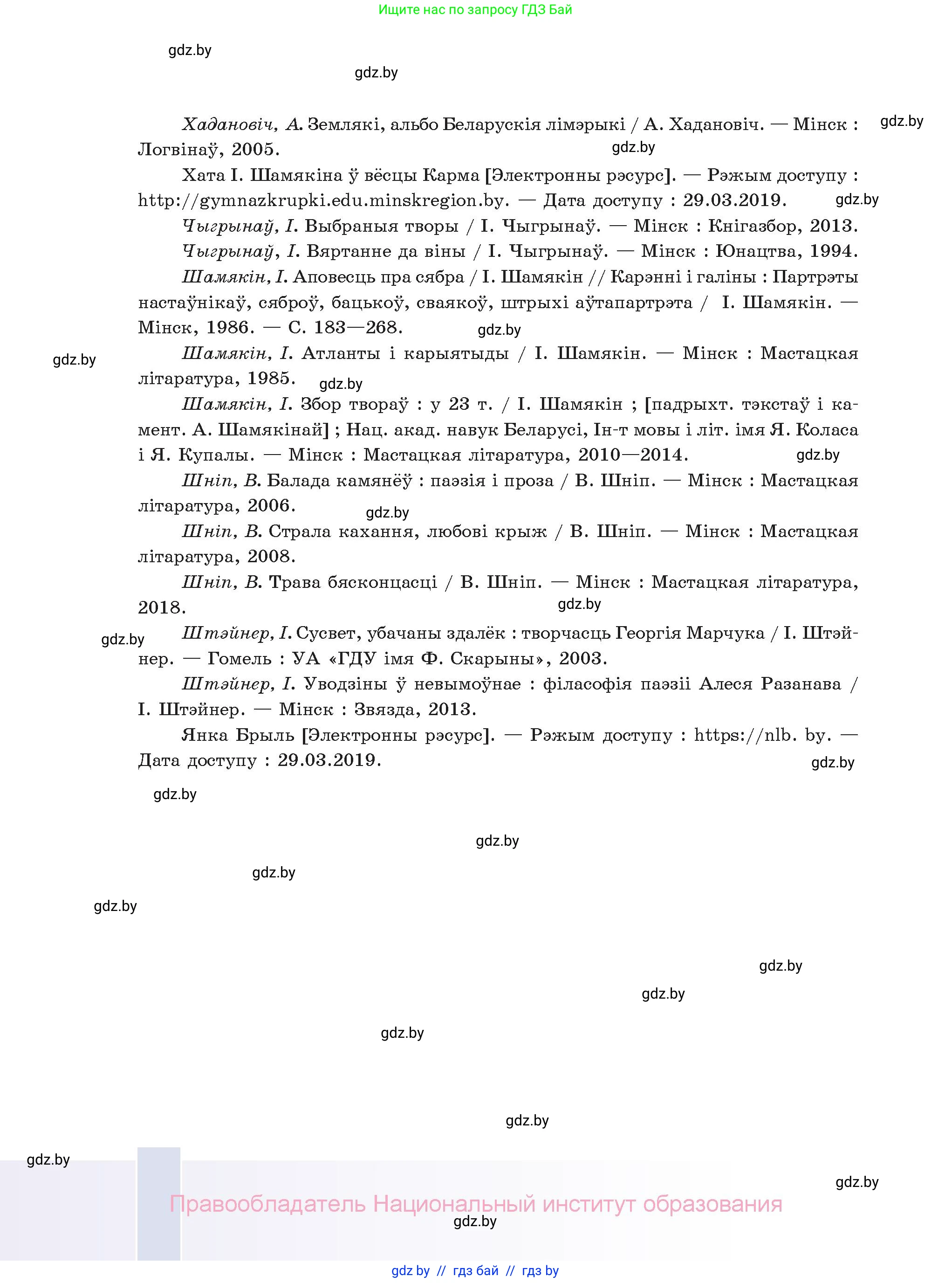 Белорусская литература (Беларуская літаратура), 11 класс Учебник, авторы: Мельнікава Зоя Пятроўна, Ішчанка Галіна Мікалаеўна, Мішчанчук Ірына Мікалаеўна, Садко Л М, Смаль В М, Кавалюк А С, Сенькавец У А, Тарасава Т М, издательство Нацыянальны інстытут адукацыі, Минск, 2021, зелёного цвета, страница 260