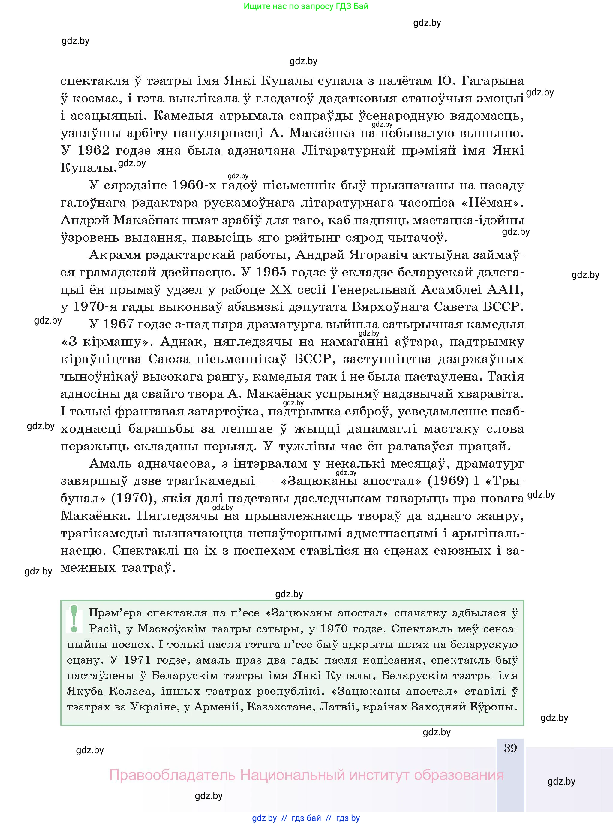 Белорусская литература (Беларуская літаратура), 11 класс Учебник, авторы: Мельнікава Зоя Пятроўна, Ішчанка Галіна Мікалаеўна, Мішчанчук Ірына Мікалаеўна, Садко Л М, Смаль В М, Кавалюк А С, Сенькавец У А, Тарасава Т М, издательство Нацыянальны інстытут адукацыі, Минск, 2021, зелёного цвета, страница 39