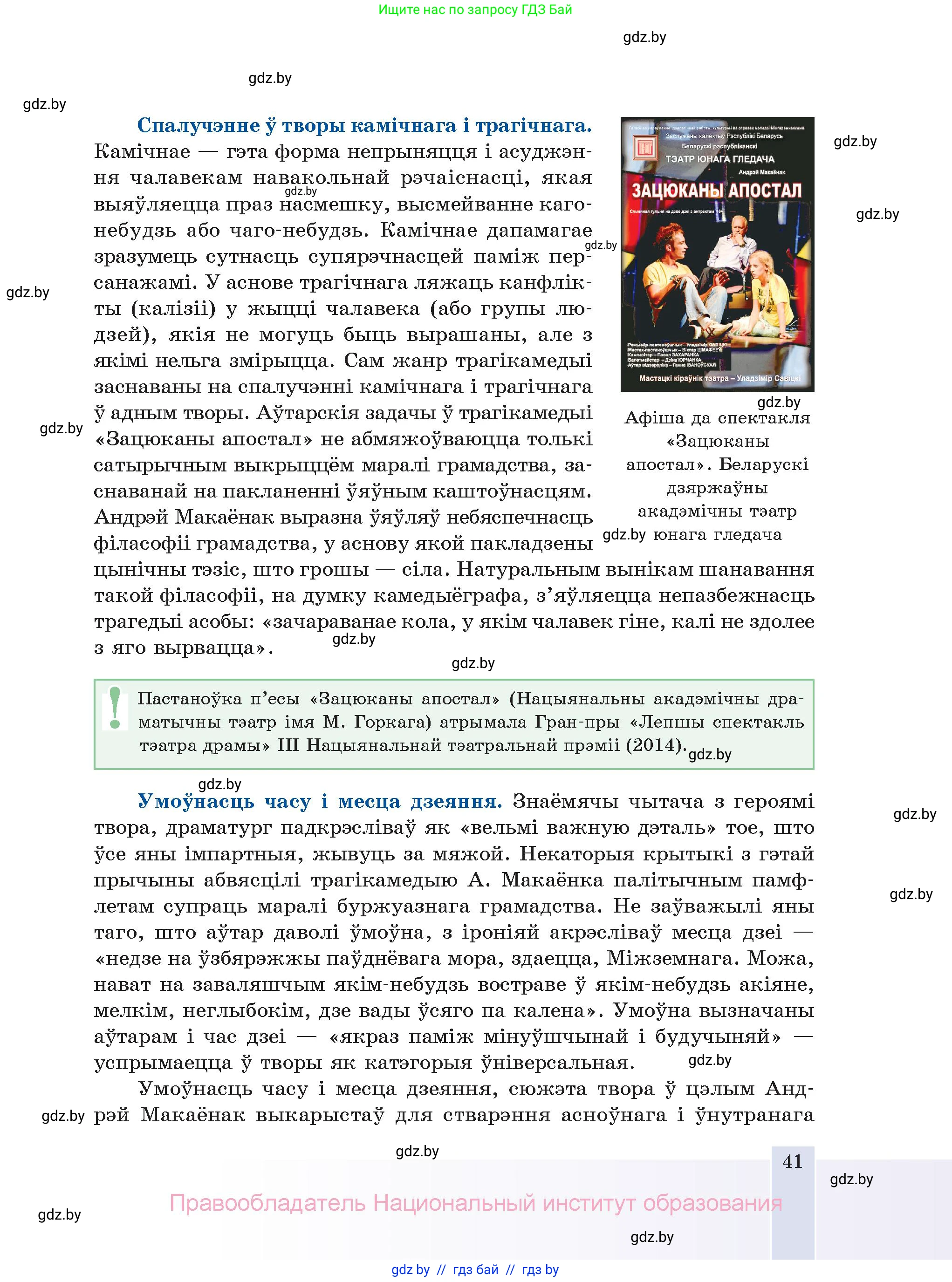 Белорусская литература (Беларуская літаратура), 11 класс Учебник, авторы: Мельнікава Зоя Пятроўна, Ішчанка Галіна Мікалаеўна, Мішчанчук Ірына Мікалаеўна, Садко Л М, Смаль В М, Кавалюк А С, Сенькавец У А, Тарасава Т М, издательство Нацыянальны інстытут адукацыі, Минск, 2021, зелёного цвета, страница 41