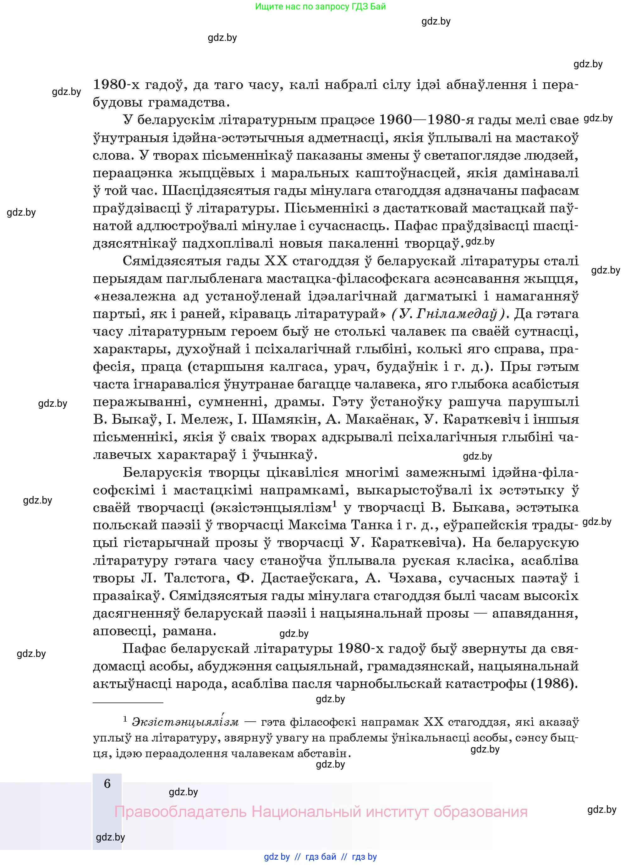 Белорусская литература (Беларуская літаратура), 11 класс Учебник, авторы: Мельнікава Зоя Пятроўна, Ішчанка Галіна Мікалаеўна, Мішчанчук Ірына Мікалаеўна, Садко Л М, Смаль В М, Кавалюк А С, Сенькавец У А, Тарасава Т М, издательство Нацыянальны інстытут адукацыі, Минск, 2021, зелёного цвета, страница 6