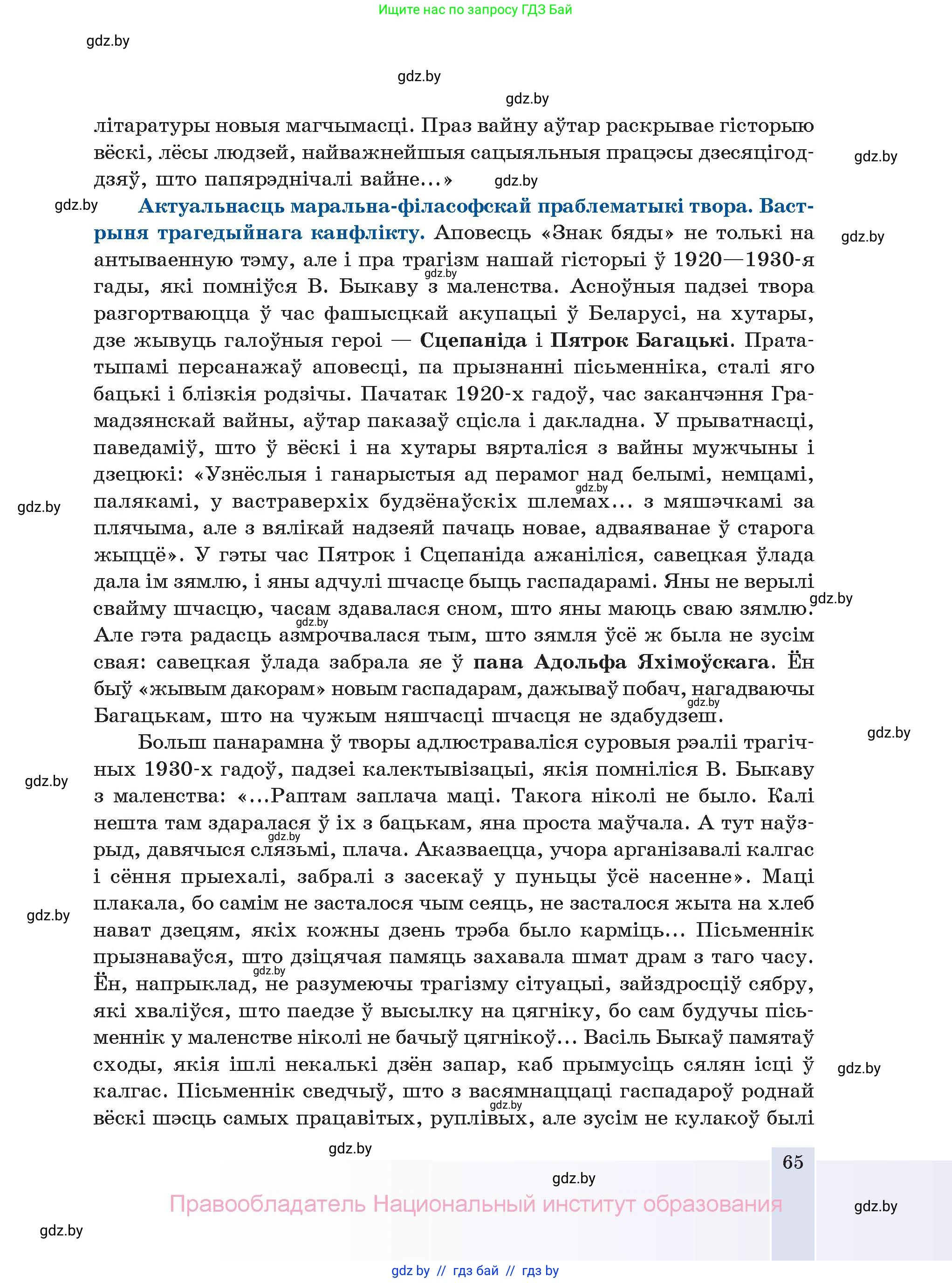 Белорусская литература (Беларуская літаратура), 11 класс Учебник, авторы: Мельнікава Зоя Пятроўна, Ішчанка Галіна Мікалаеўна, Мішчанчук Ірына Мікалаеўна, Садко Л М, Смаль В М, Кавалюк А С, Сенькавец У А, Тарасава Т М, издательство Нацыянальны інстытут адукацыі, Минск, 2021, зелёного цвета, страница 65