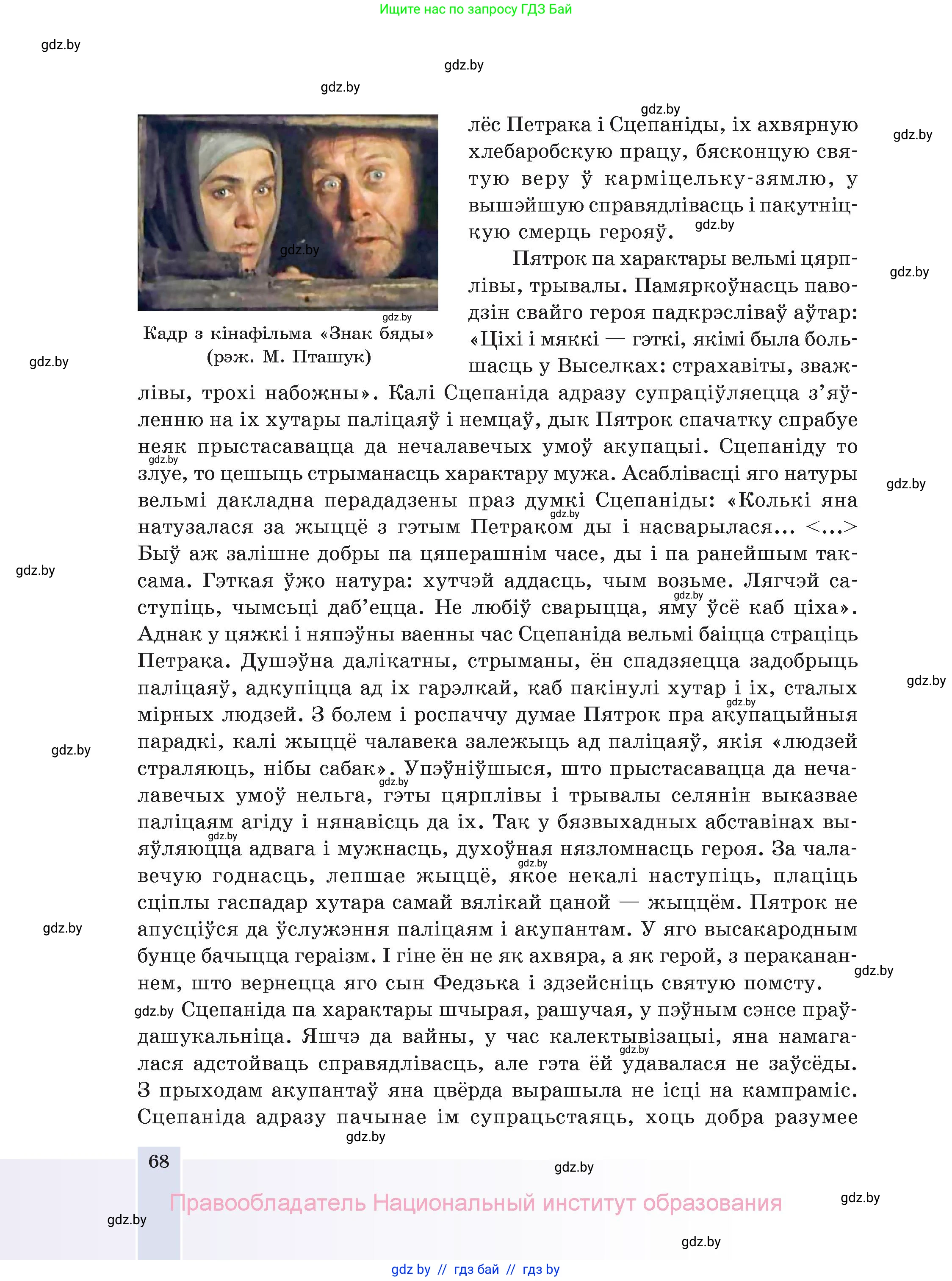 Белорусская литература (Беларуская літаратура), 11 класс Учебник, авторы: Мельнікава Зоя Пятроўна, Ішчанка Галіна Мікалаеўна, Мішчанчук Ірына Мікалаеўна, Садко Л М, Смаль В М, Кавалюк А С, Сенькавец У А, Тарасава Т М, издательство Нацыянальны інстытут адукацыі, Минск, 2021, зелёного цвета, страница 68