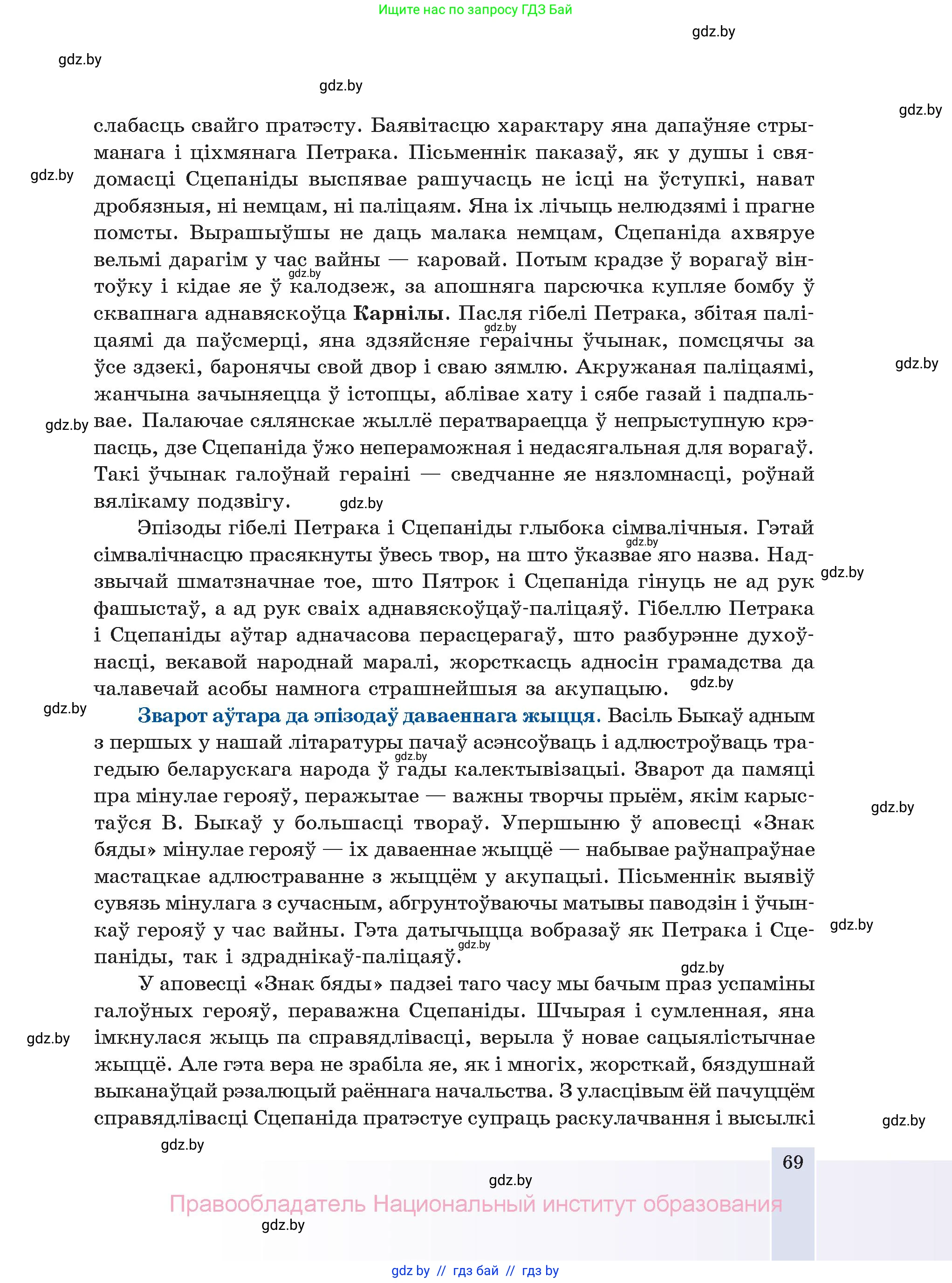 Белорусская литература (Беларуская літаратура), 11 класс Учебник, авторы: Мельнікава Зоя Пятроўна, Ішчанка Галіна Мікалаеўна, Мішчанчук Ірына Мікалаеўна, Садко Л М, Смаль В М, Кавалюк А С, Сенькавец У А, Тарасава Т М, издательство Нацыянальны інстытут адукацыі, Минск, 2021, зелёного цвета, страница 69