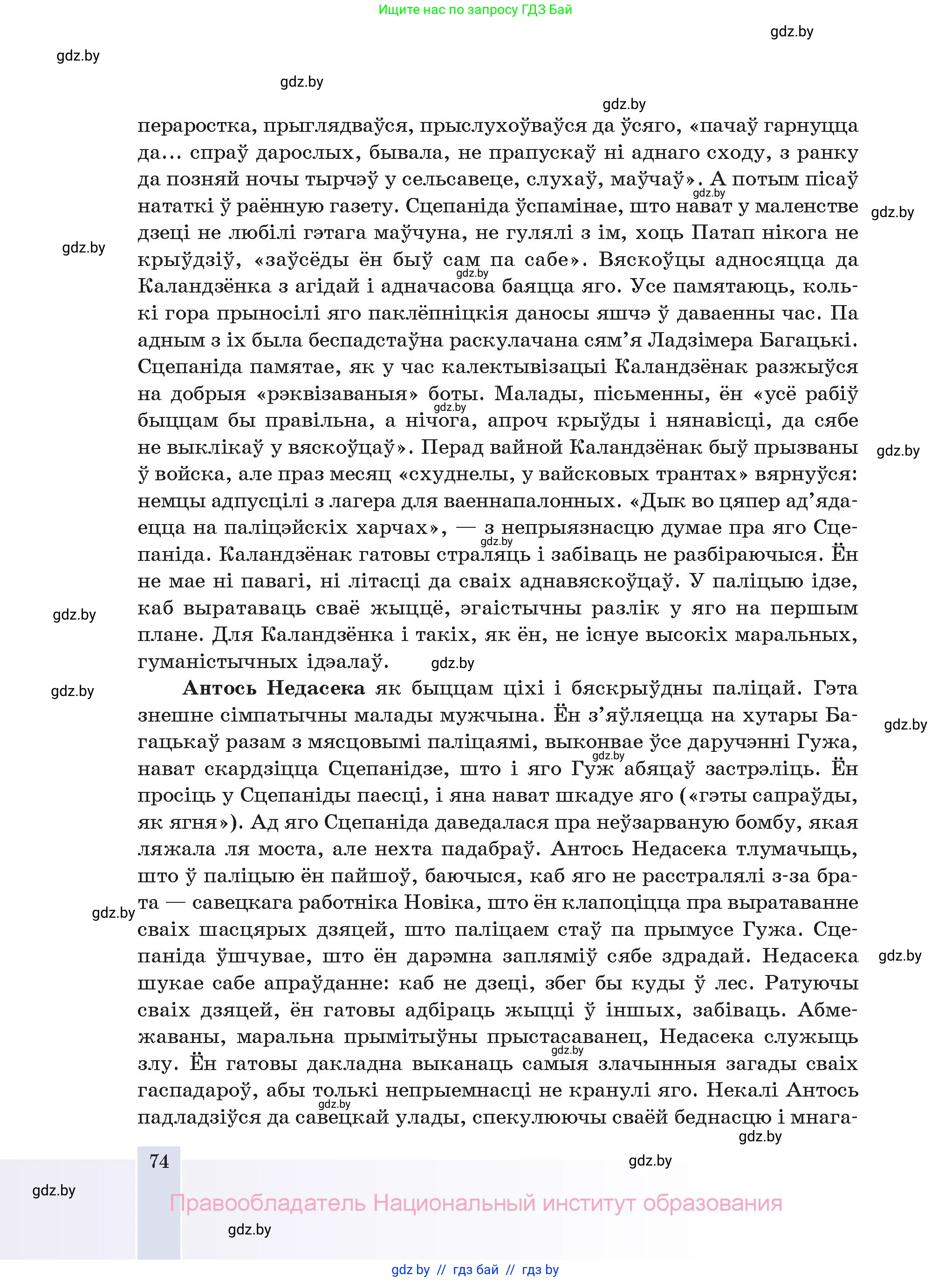 Белорусская литература (Беларуская літаратура), 11 класс Учебник, авторы: Мельнікава Зоя Пятроўна, Ішчанка Галіна Мікалаеўна, Мішчанчук Ірына Мікалаеўна, Садко Л М, Смаль В М, Кавалюк А С, Сенькавец У А, Тарасава Т М, издательство Нацыянальны інстытут адукацыі, Минск, 2021, зелёного цвета, страница 74