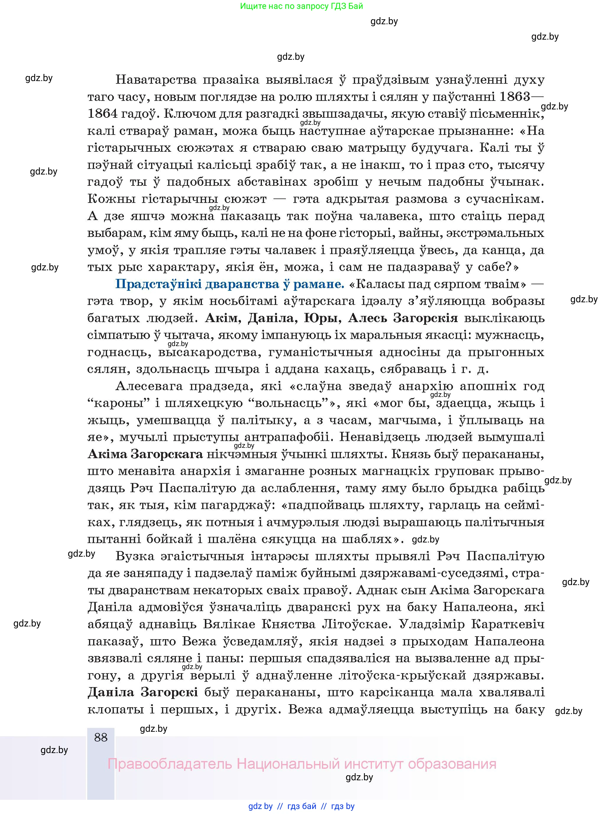 Белорусская литература (Беларуская літаратура), 11 класс Учебник, авторы: Мельнікава Зоя Пятроўна, Ішчанка Галіна Мікалаеўна, Мішчанчук Ірына Мікалаеўна, Садко Л М, Смаль В М, Кавалюк А С, Сенькавец У А, Тарасава Т М, издательство Нацыянальны інстытут адукацыі, Минск, 2021, зелёного цвета, страница 88