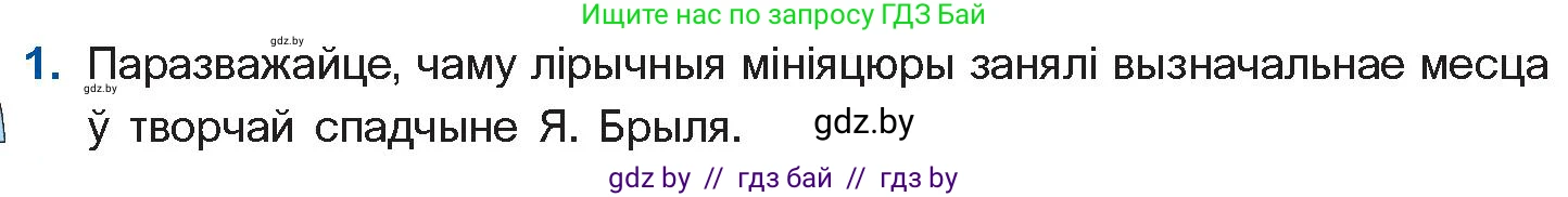 Белорусская литература (Беларуская літаратура), 11 класс Учебник, авторы: Мельнікава Зоя Пятроўна, Ішчанка Галіна Мікалаеўна, Мішчанчук Ірына Мікалаеўна, Садко Л М, Смаль В М, Кавалюк А С, Сенькавец У А, Тарасава Т М, издательство Нацыянальны інстытут адукацыі, Минск, 2021, зелёного цвета, страница 54, номер 1, Условие