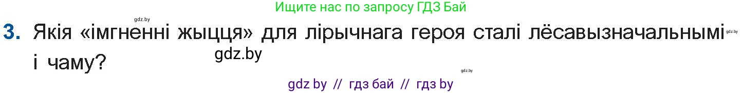 Белорусская литература (Беларуская літаратура), 11 класс Учебник, авторы: Мельнікава Зоя Пятроўна, Ішчанка Галіна Мікалаеўна, Мішчанчук Ірына Мікалаеўна, Садко Л М, Смаль В М, Кавалюк А С, Сенькавец У А, Тарасава Т М, издательство Нацыянальны інстытут адукацыі, Минск, 2021, зелёного цвета, страница 54, номер 3, Условие