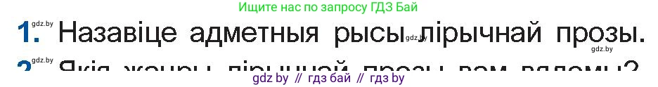 Белорусская литература (Беларуская літаратура), 11 класс Учебник, авторы: Мельнікава Зоя Пятроўна, Ішчанка Галіна Мікалаеўна, Мішчанчук Ірына Мікалаеўна, Садко Л М, Смаль В М, Кавалюк А С, Сенькавец У А, Тарасава Т М, издательство Нацыянальны інстытут адукацыі, Минск, 2021, зелёного цвета, страница 55, номер 1, Условие