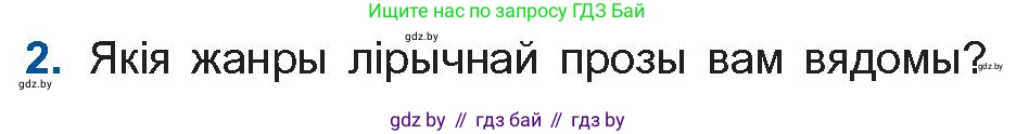 Белорусская литература (Беларуская літаратура), 11 класс Учебник, авторы: Мельнікава Зоя Пятроўна, Ішчанка Галіна Мікалаеўна, Мішчанчук Ірына Мікалаеўна, Садко Л М, Смаль В М, Кавалюк А С, Сенькавец У А, Тарасава Т М, издательство Нацыянальны інстытут адукацыі, Минск, 2021, зелёного цвета, страница 55, номер 2, Условие