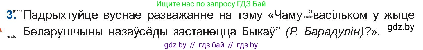 Белорусская литература (Беларуская літаратура), 11 класс Учебник, авторы: Мельнікава Зоя Пятроўна, Ішчанка Галіна Мікалаеўна, Мішчанчук Ірына Мікалаеўна, Садко Л М, Смаль В М, Кавалюк А С, Сенькавец У А, Тарасава Т М, издательство Нацыянальны інстытут адукацыі, Минск, 2021, зелёного цвета, страница 64, номер 3, Условие