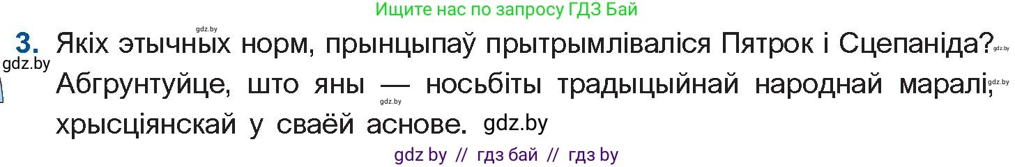 Белорусская литература (Беларуская літаратура), 11 класс Учебник, авторы: Мельнікава Зоя Пятроўна, Ішчанка Галіна Мікалаеўна, Мішчанчук Ірына Мікалаеўна, Садко Л М, Смаль В М, Кавалюк А С, Сенькавец У А, Тарасава Т М, издательство Нацыянальны інстытут адукацыі, Минск, 2021, зелёного цвета, страница 80, номер 3, Условие