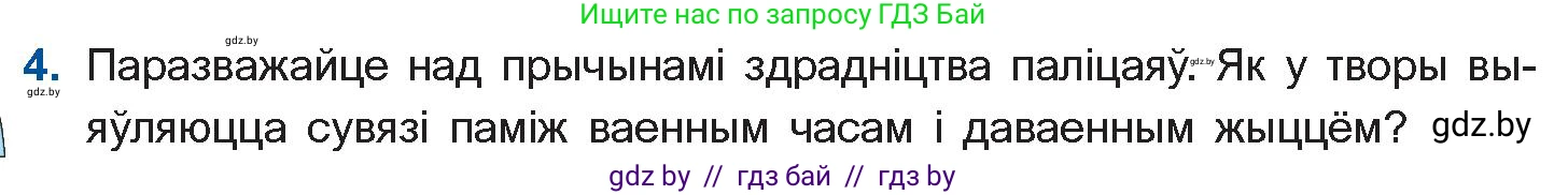 Белорусская литература (Беларуская літаратура), 11 класс Учебник, авторы: Мельнікава Зоя Пятроўна, Ішчанка Галіна Мікалаеўна, Мішчанчук Ірына Мікалаеўна, Садко Л М, Смаль В М, Кавалюк А С, Сенькавец У А, Тарасава Т М, издательство Нацыянальны інстытут адукацыі, Минск, 2021, зелёного цвета, страница 80, номер 4, Условие