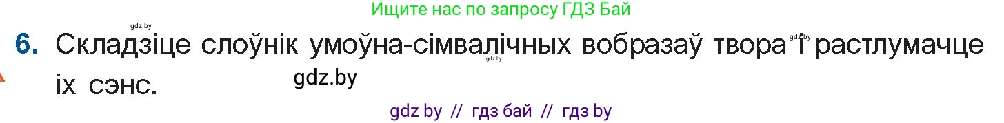 Белорусская литература (Беларуская літаратура), 11 класс Учебник, авторы: Мельнікава Зоя Пятроўна, Ішчанка Галіна Мікалаеўна, Мішчанчук Ірына Мікалаеўна, Садко Л М, Смаль В М, Кавалюк А С, Сенькавец У А, Тарасава Т М, издательство Нацыянальны інстытут адукацыі, Минск, 2021, зелёного цвета, страница 80, номер 6, Условие