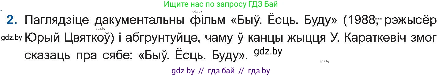 Белорусская литература (Беларуская літаратура), 11 класс Учебник, авторы: Мельнікава Зоя Пятроўна, Ішчанка Галіна Мікалаеўна, Мішчанчук Ірына Мікалаеўна, Садко Л М, Смаль В М, Кавалюк А С, Сенькавец У А, Тарасава Т М, издательство Нацыянальны інстытут адукацыі, Минск, 2021, зелёного цвета, страница 86, номер 2, Условие