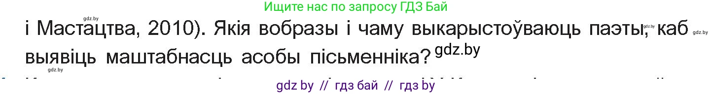 Белорусская литература (Беларуская літаратура), 11 класс Учебник, авторы: Мельнікава Зоя Пятроўна, Ішчанка Галіна Мікалаеўна, Мішчанчук Ірына Мікалаеўна, Садко Л М, Смаль В М, Кавалюк А С, Сенькавец У А, Тарасава Т М, издательство Нацыянальны інстытут адукацыі, Минск, 2021, зелёного цвета, страница 86, номер 3, Условие (продолжение 2)