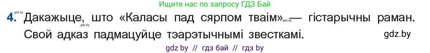 Белорусская литература (Беларуская літаратура), 11 класс Учебник, авторы: Мельнікава Зоя Пятроўна, Ішчанка Галіна Мікалаеўна, Мішчанчук Ірына Мікалаеўна, Садко Л М, Смаль В М, Кавалюк А С, Сенькавец У А, Тарасава Т М, издательство Нацыянальны інстытут адукацыі, Минск, 2021, зелёного цвета, страница 99, номер 4, Условие