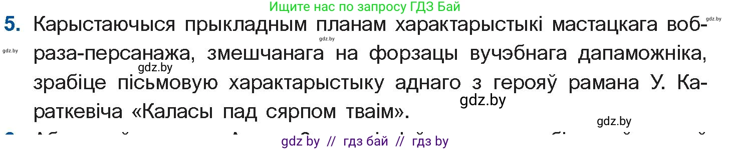 Белорусская литература (Беларуская літаратура), 11 класс Учебник, авторы: Мельнікава Зоя Пятроўна, Ішчанка Галіна Мікалаеўна, Мішчанчук Ірына Мікалаеўна, Садко Л М, Смаль В М, Кавалюк А С, Сенькавец У А, Тарасава Т М, издательство Нацыянальны інстытут адукацыі, Минск, 2021, зелёного цвета, страница 99, номер 5, Условие