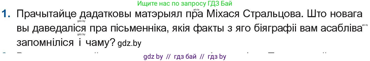 Белорусская литература (Беларуская літаратура), 11 класс Учебник, авторы: Мельнікава Зоя Пятроўна, Ішчанка Галіна Мікалаеўна, Мішчанчук Ірына Мікалаеўна, Садко Л М, Смаль В М, Кавалюк А С, Сенькавец У А, Тарасава Т М, издательство Нацыянальны інстытут адукацыі, Минск, 2021, зелёного цвета, страница 104, номер 1, Условие