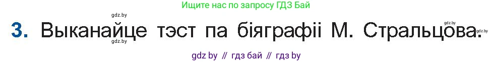 Белорусская литература (Беларуская літаратура), 11 класс Учебник, авторы: Мельнікава Зоя Пятроўна, Ішчанка Галіна Мікалаеўна, Мішчанчук Ірына Мікалаеўна, Садко Л М, Смаль В М, Кавалюк А С, Сенькавец У А, Тарасава Т М, издательство Нацыянальны інстытут адукацыі, Минск, 2021, зелёного цвета, страница 104, номер 3, Условие